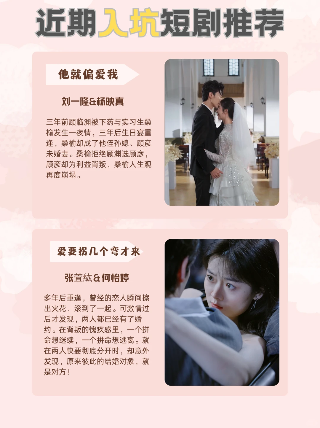 博主近期入坑短剧推荐给大家！