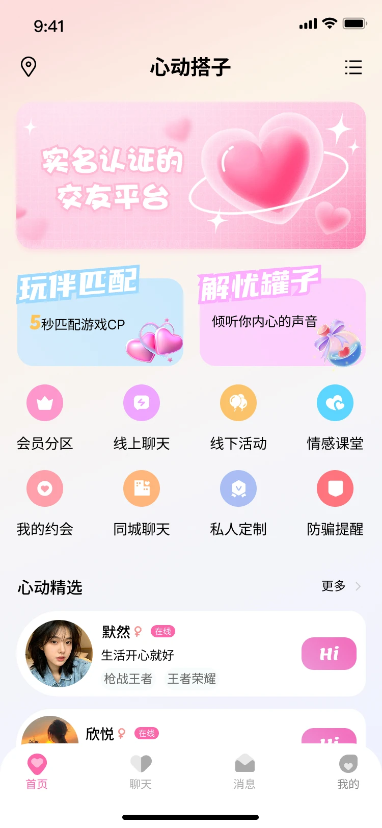 💘搭子社交APP开发案例:打造陪伴引擎
