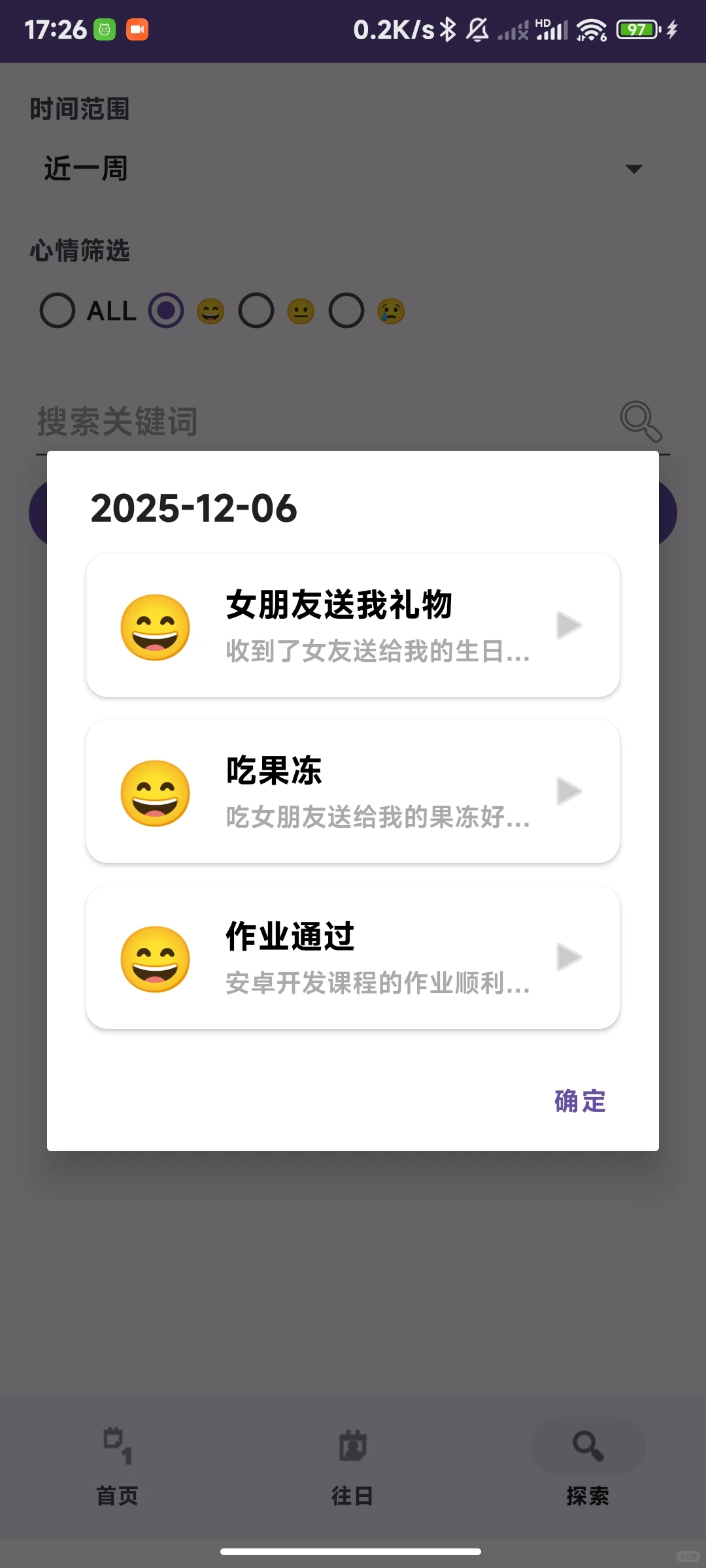碎片化情绪记录APP——Memenote