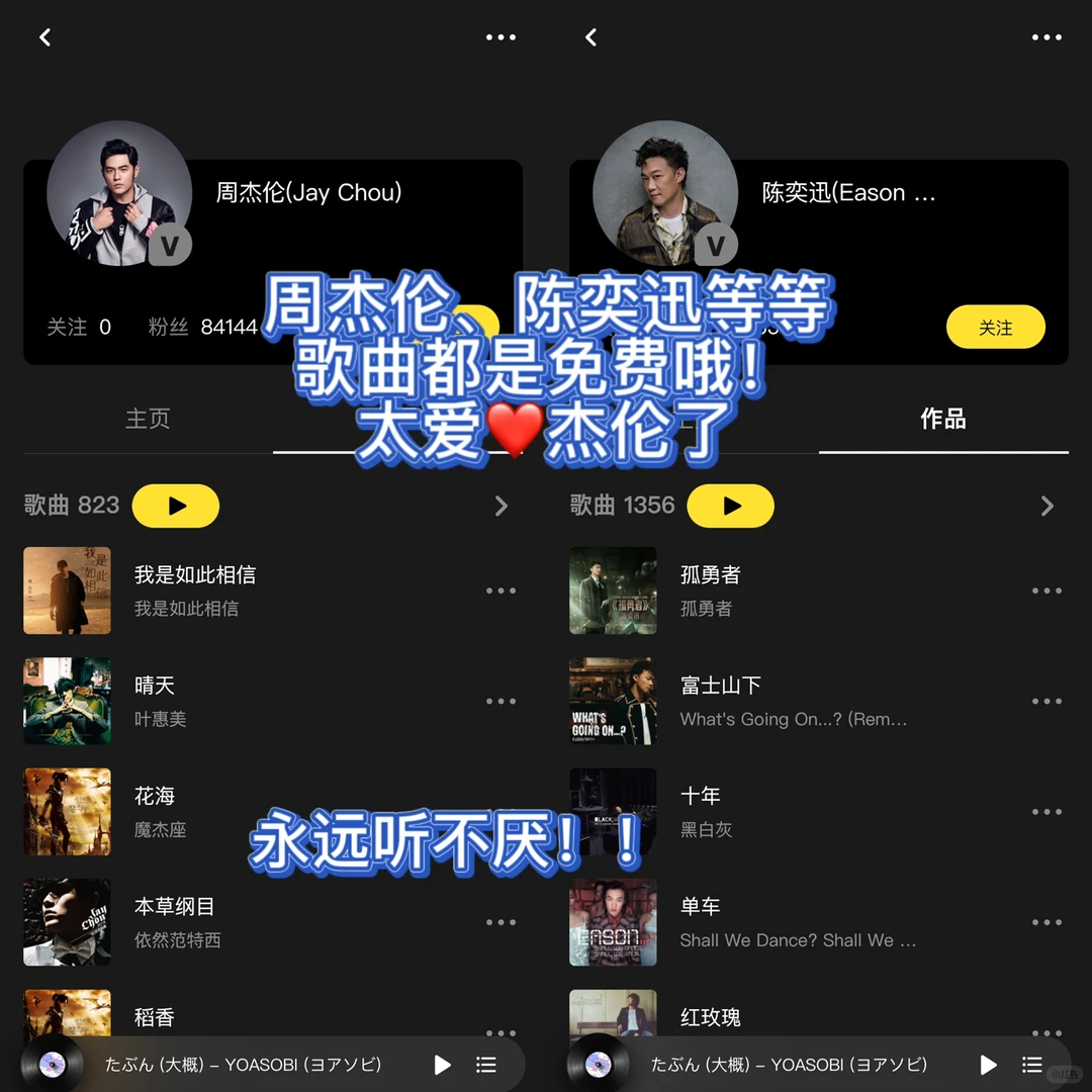 不是吧!全网音乐免费!周杰伦的全都能听🤩💓