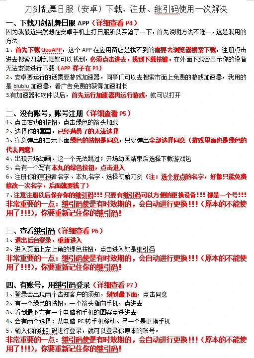 刀剑乱舞日服（安卓）下载、注册、继引码
