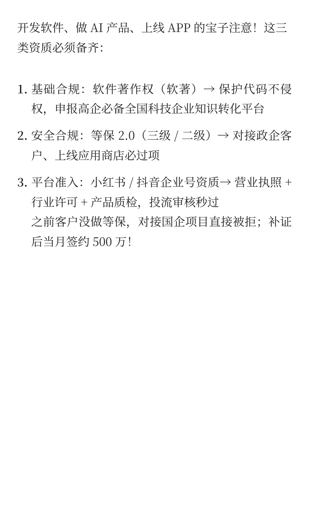做软件 / AI/APP 必看！这 3 个资质缺一个
