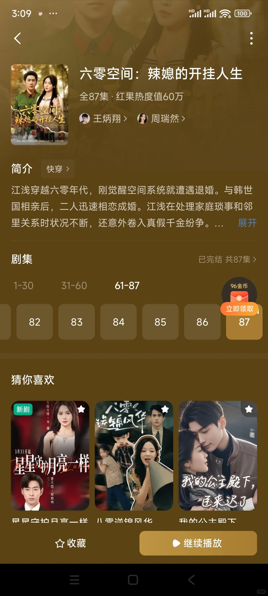 王老师你是要做年代剧的扛把子吗