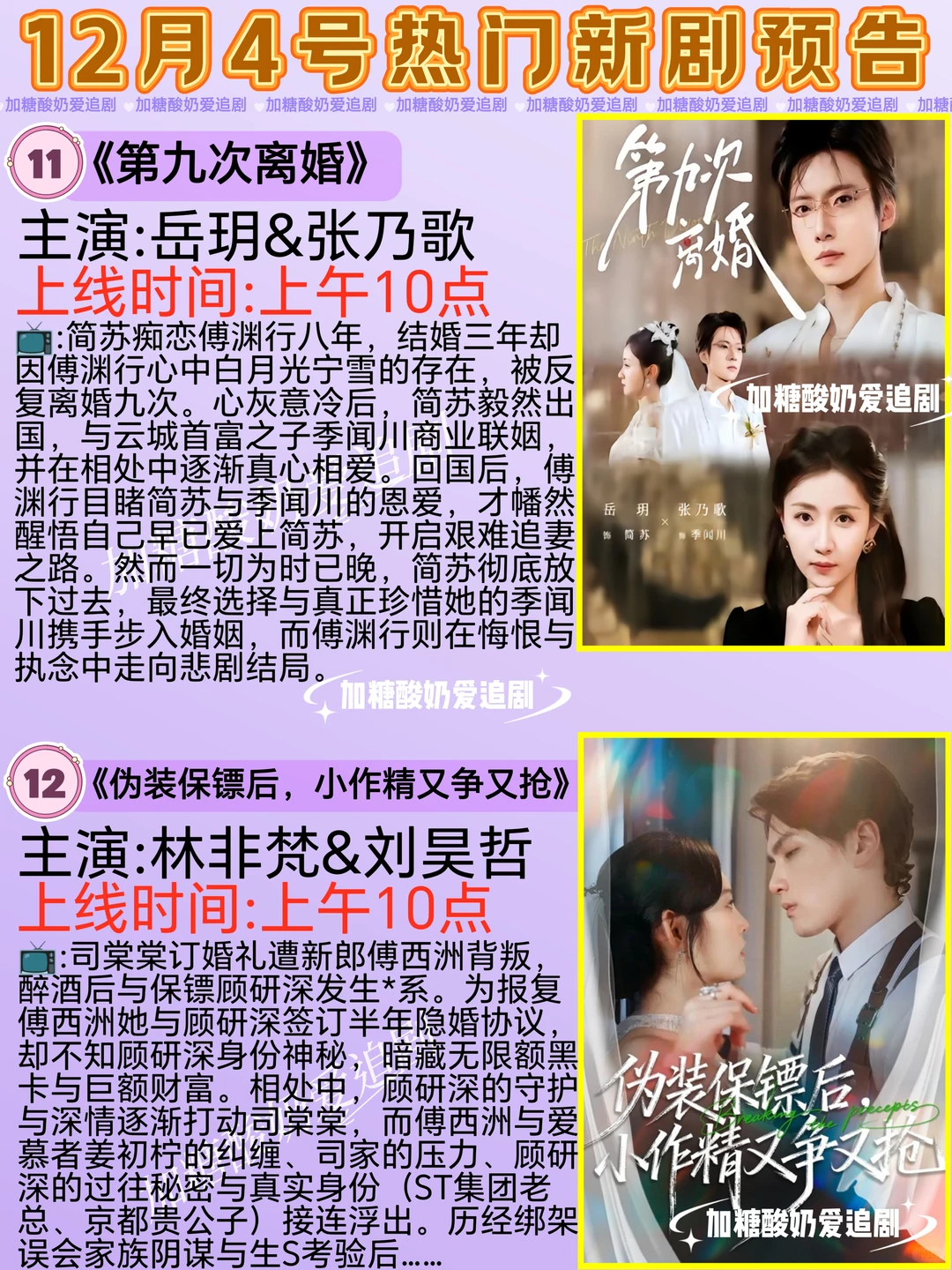 天花板短剧💥12月4日热门短剧预告