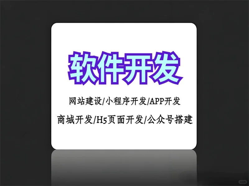 南昌小程序软件开发公司,做网站建设APP制作