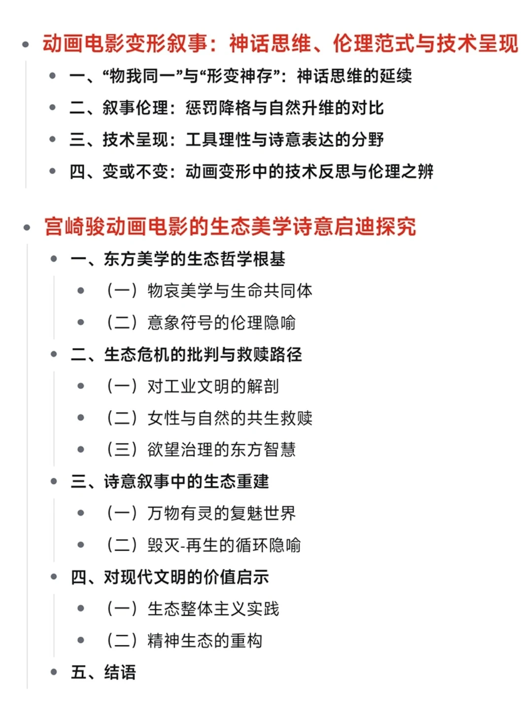 我真的超会写戏影论述小标题—动画电影系列