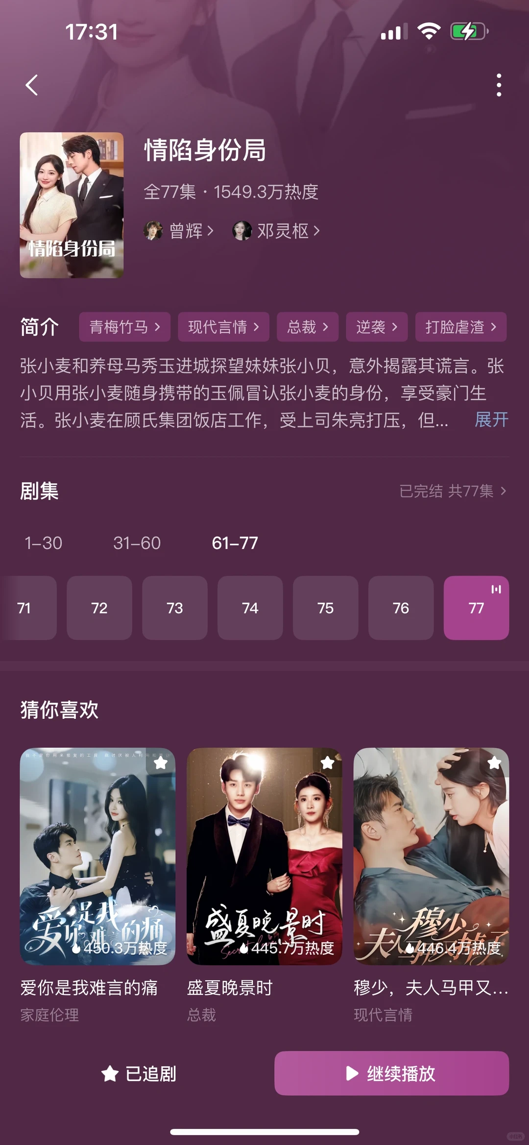 整理了18部超好看短剧❹