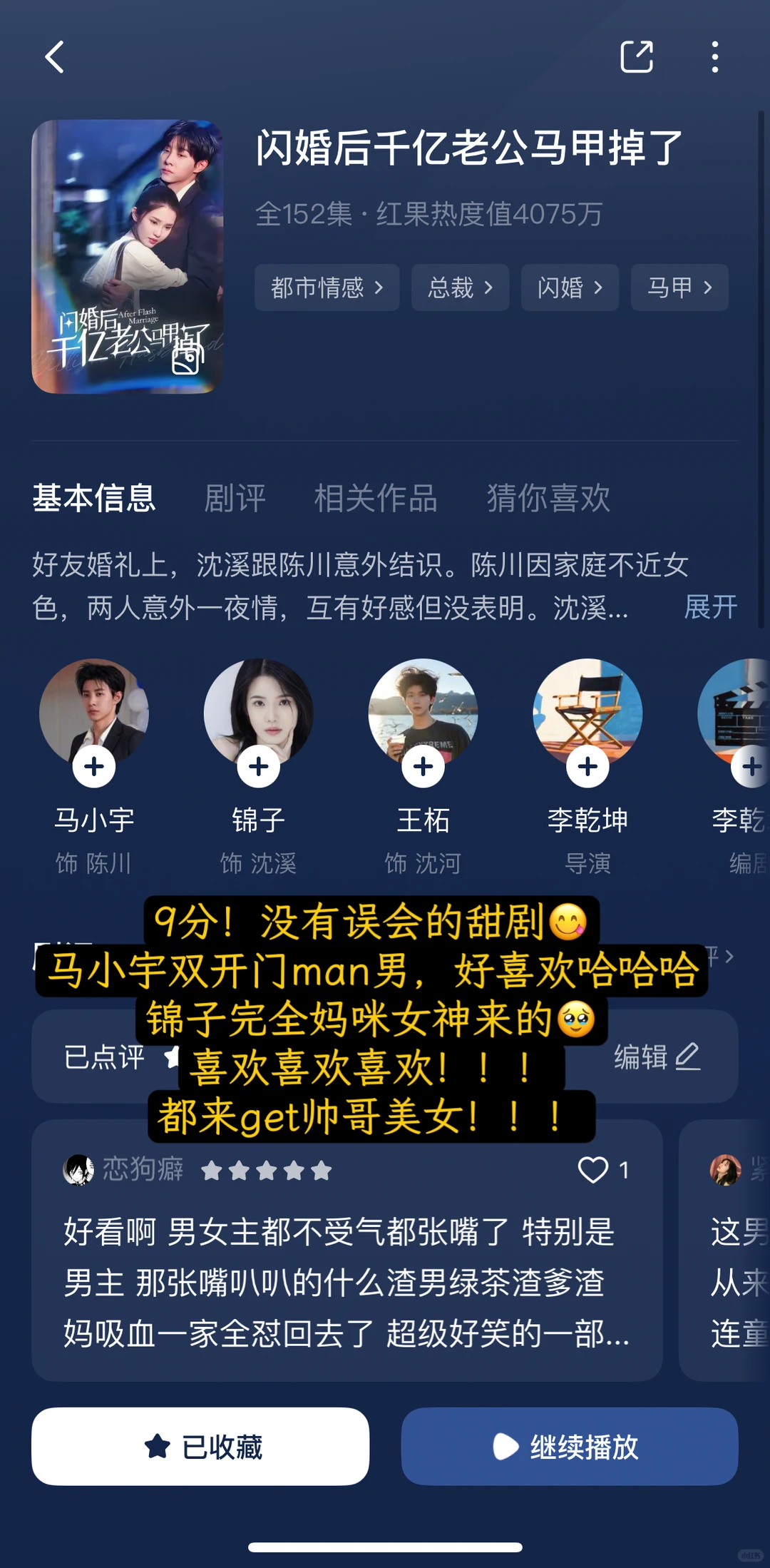 📝入坑短剧两个月印象最深的九部剧🫧