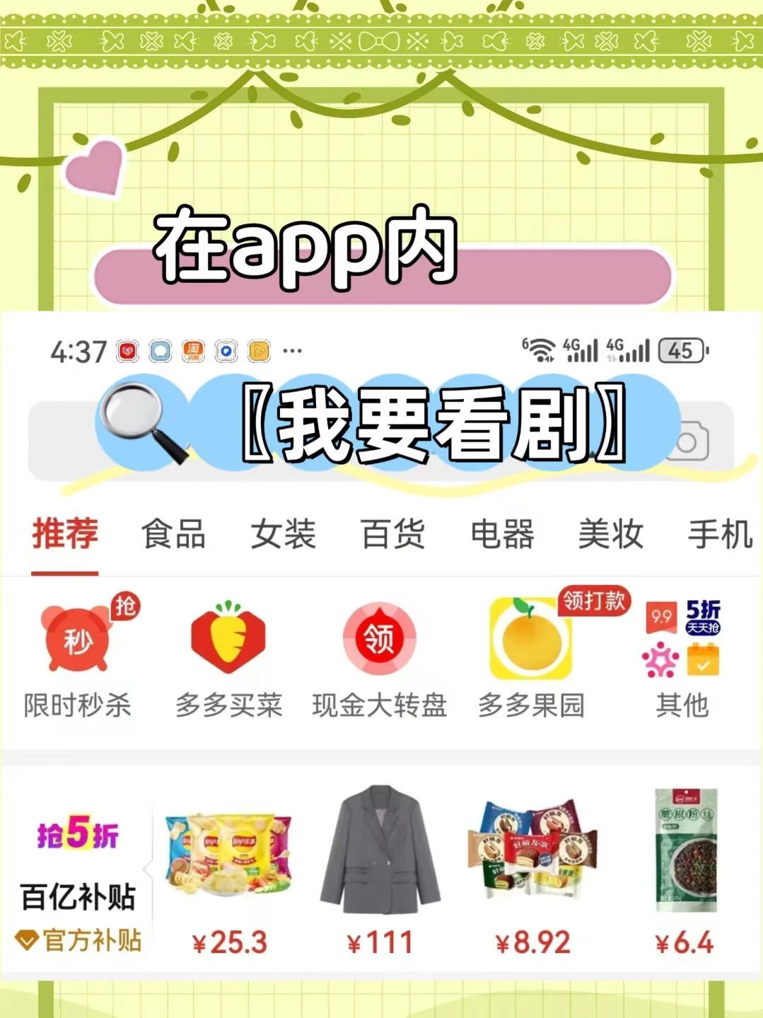 PDD甜甜的短剧免费看！血赚！