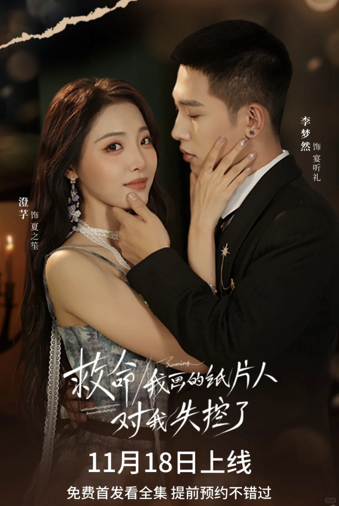 ⏰ 11月中短剧上线预告