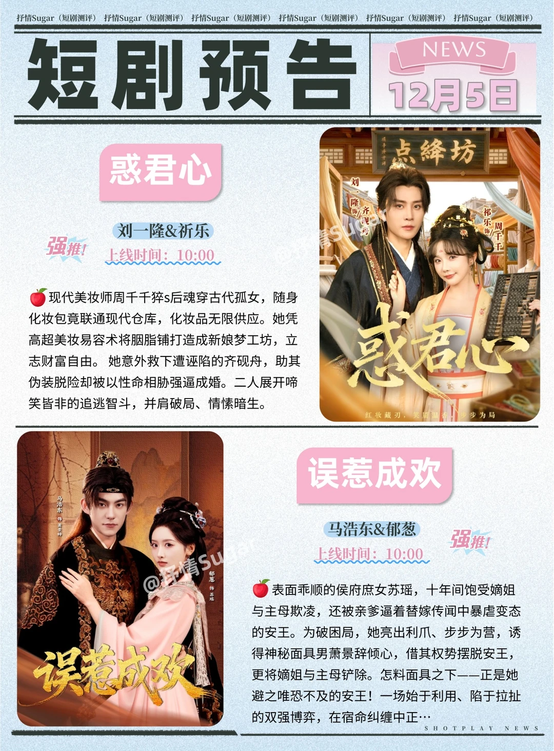 短剧预告 | 12月5日热门短剧上新推荐