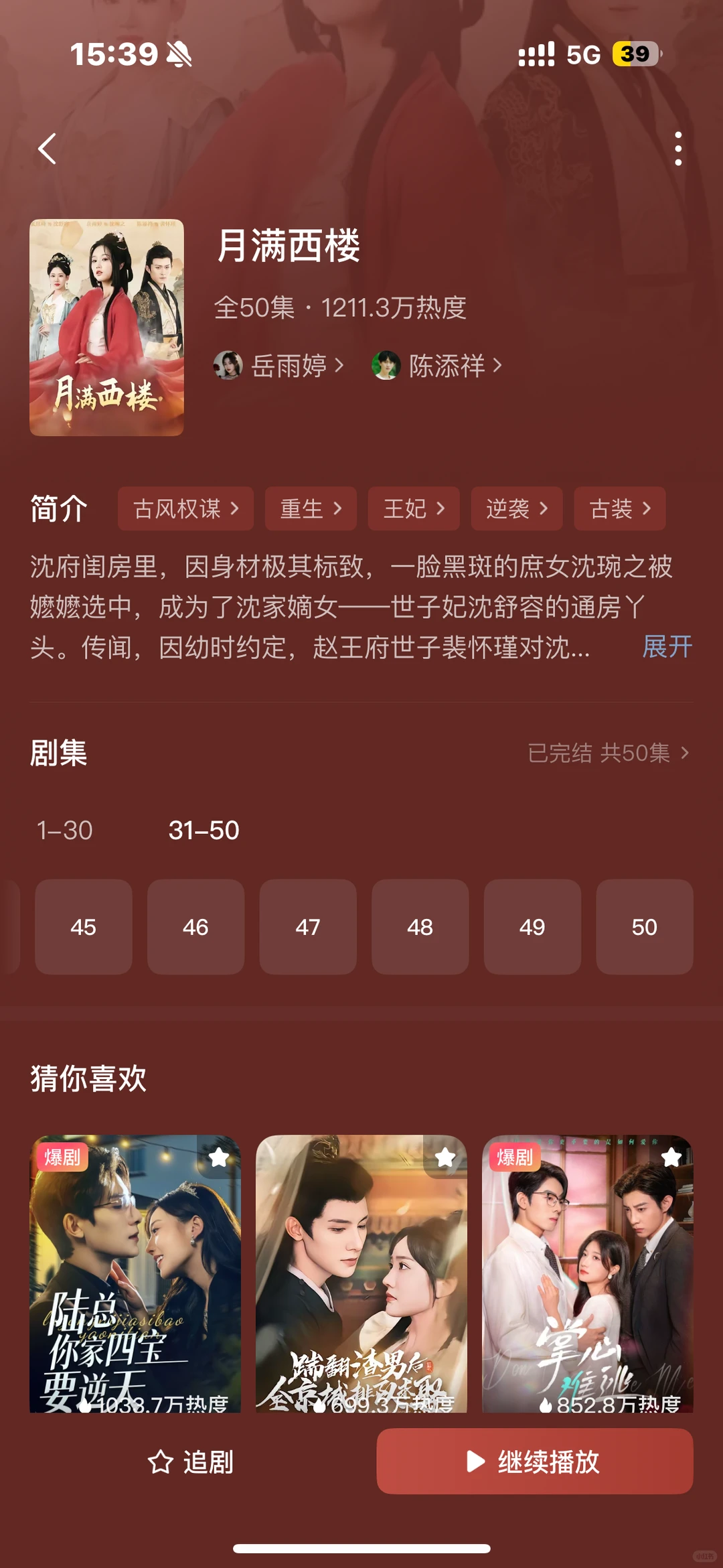 近期睡前短剧观看推荐…