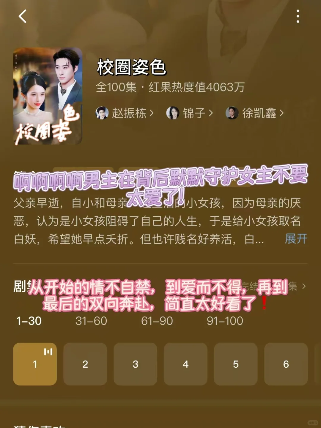 🆘❗妈耶，这部短剧真的是可以看的嘛