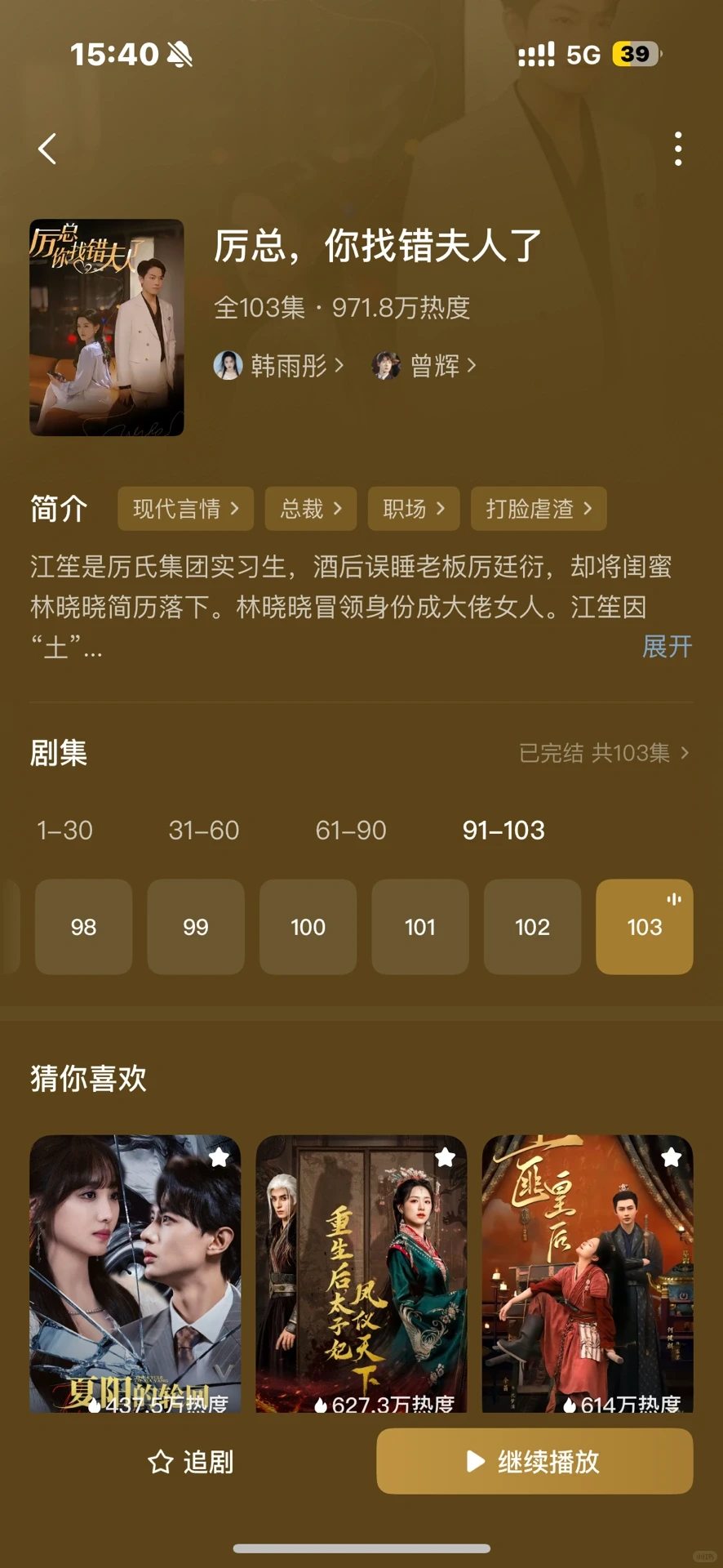 近期睡前短剧观看推荐…