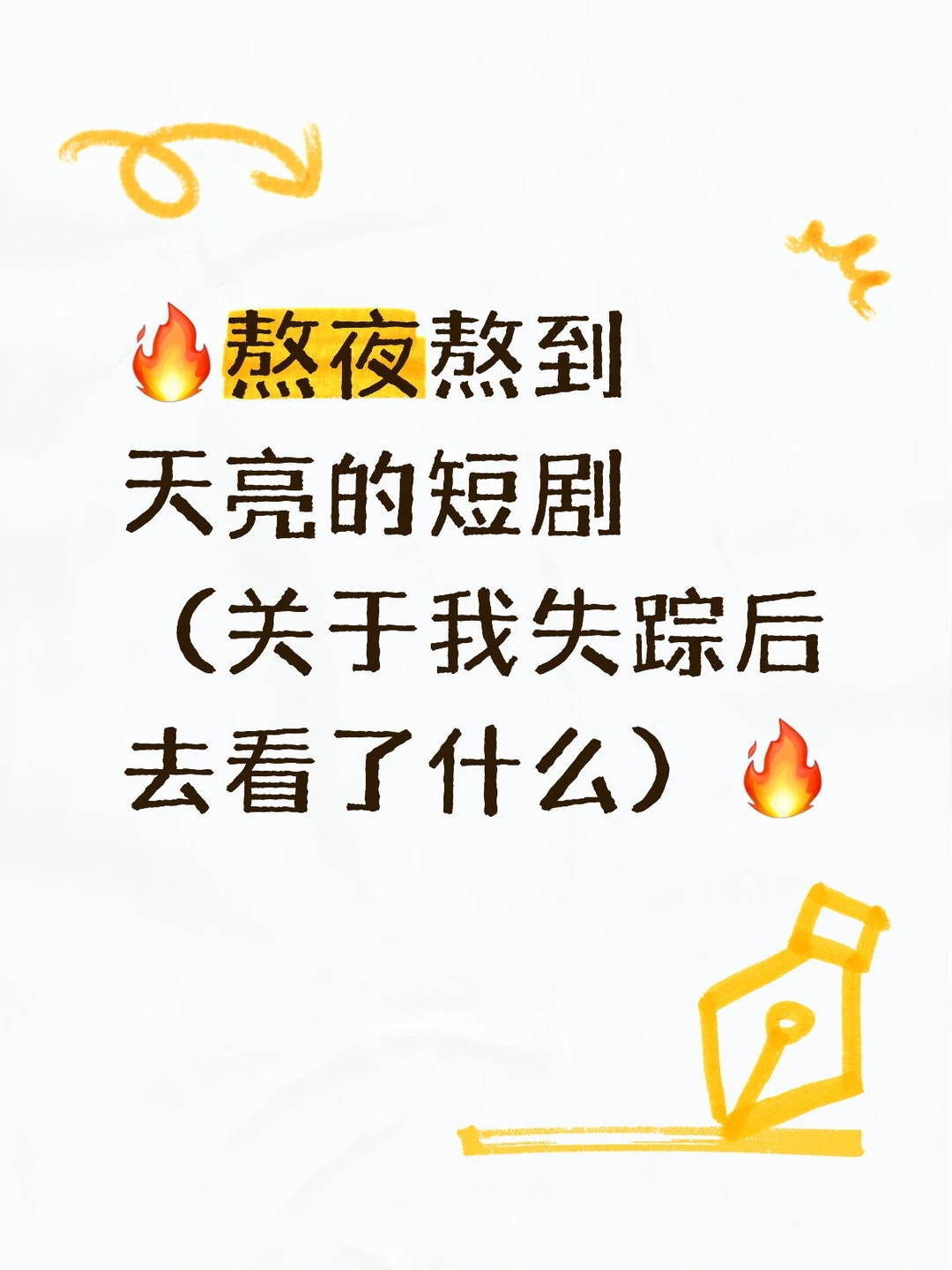 🔥2025必追的7部上头短剧！！！（一）