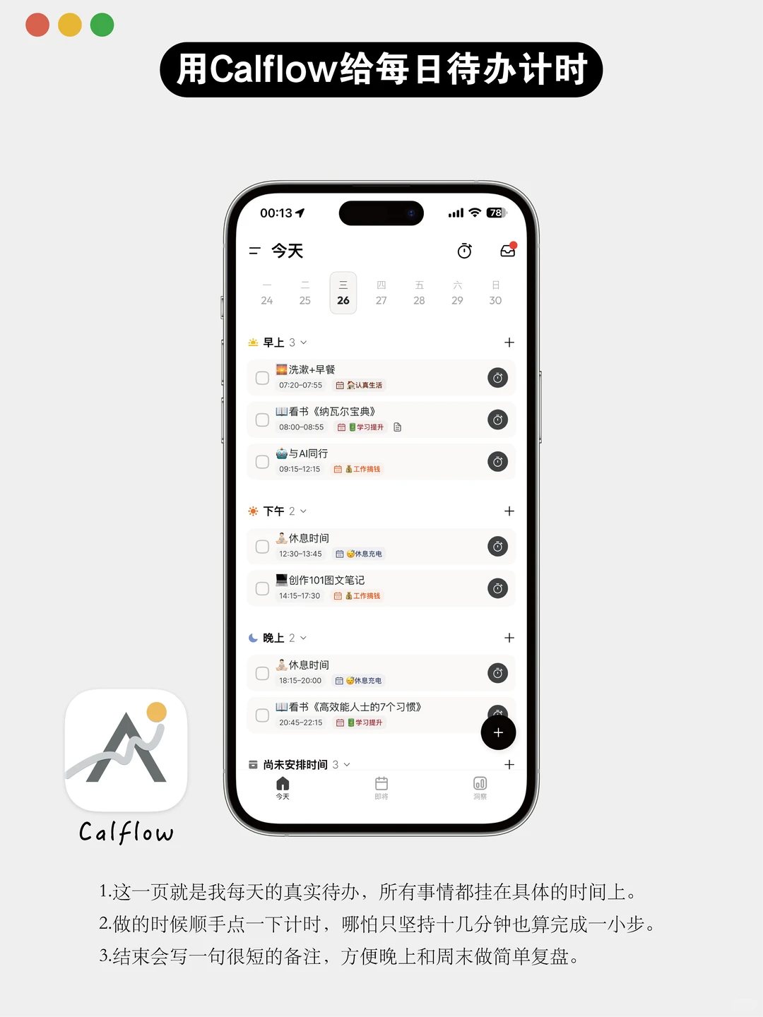 4个App搭建极简个人管理系统|帮我理清生活~