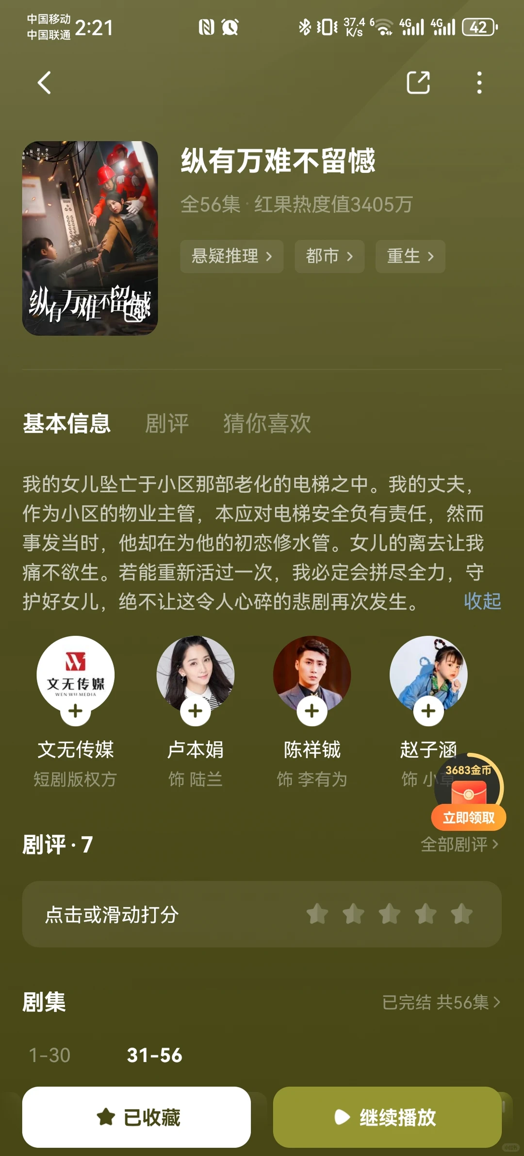 18部悬疑推理短剧推荐