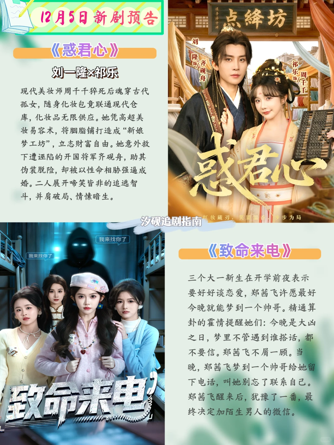 12月5日短剧上线预告