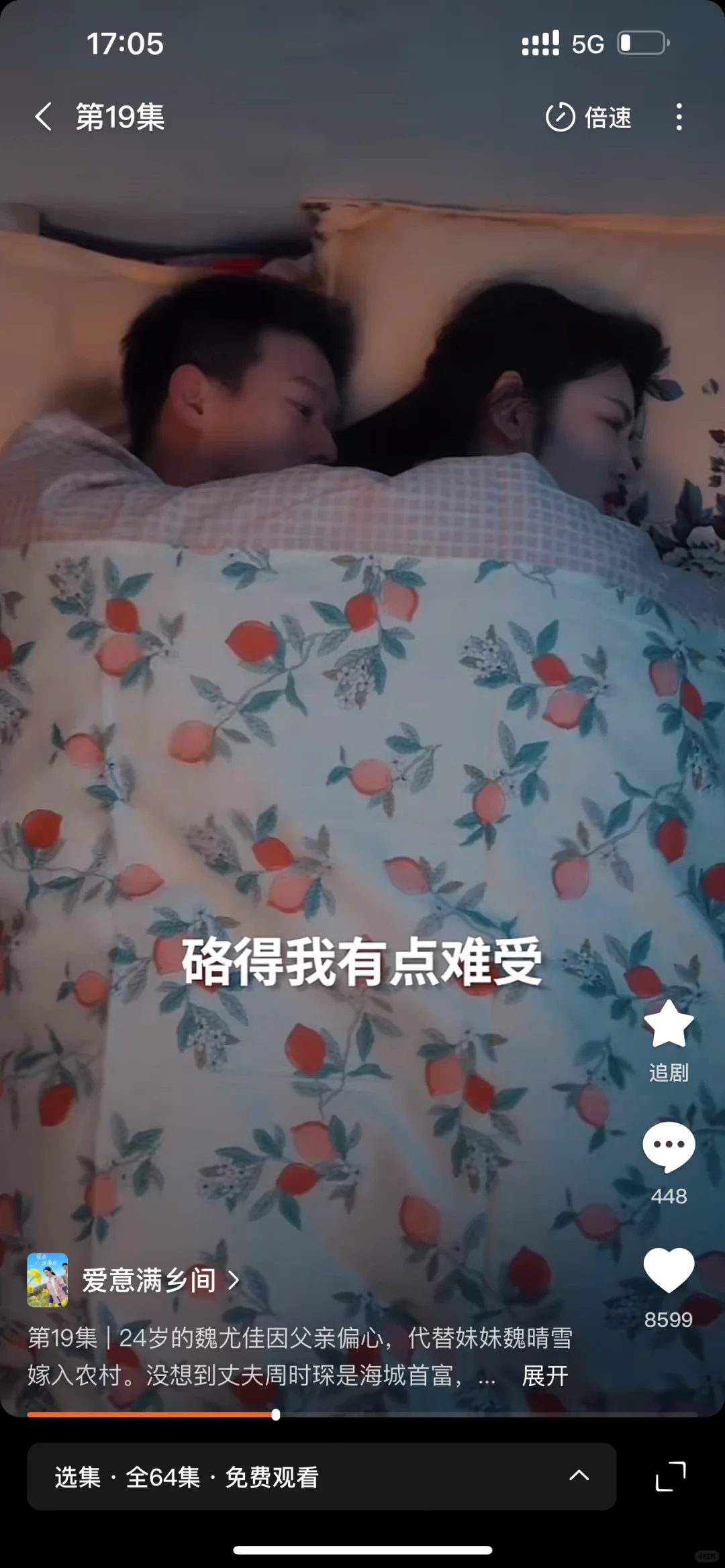 短剧日常～爱意满乡间