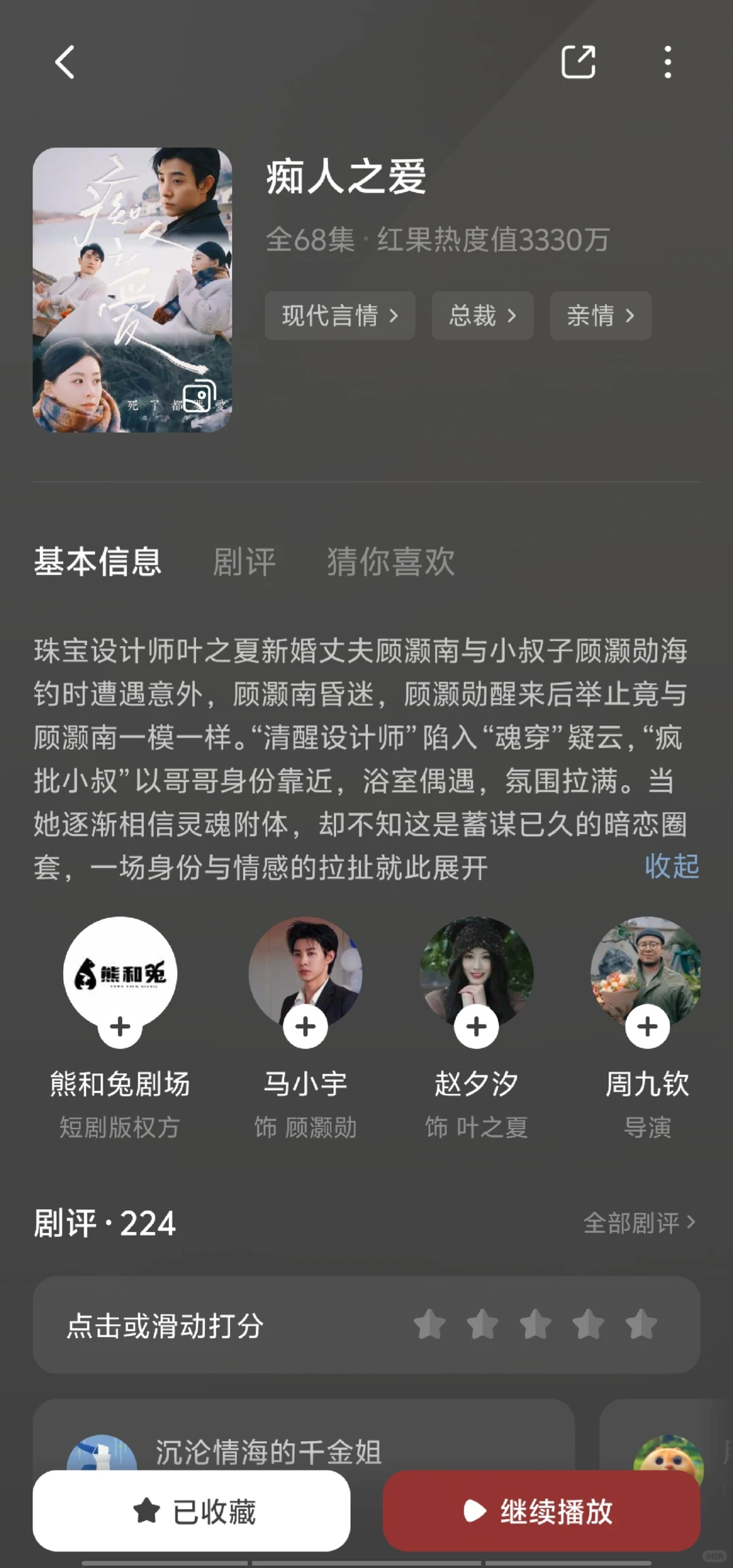 短剧分享|健康的恋爱固然重要,但…