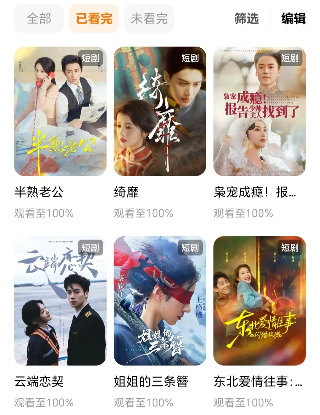 看完的短剧合集2️⃣