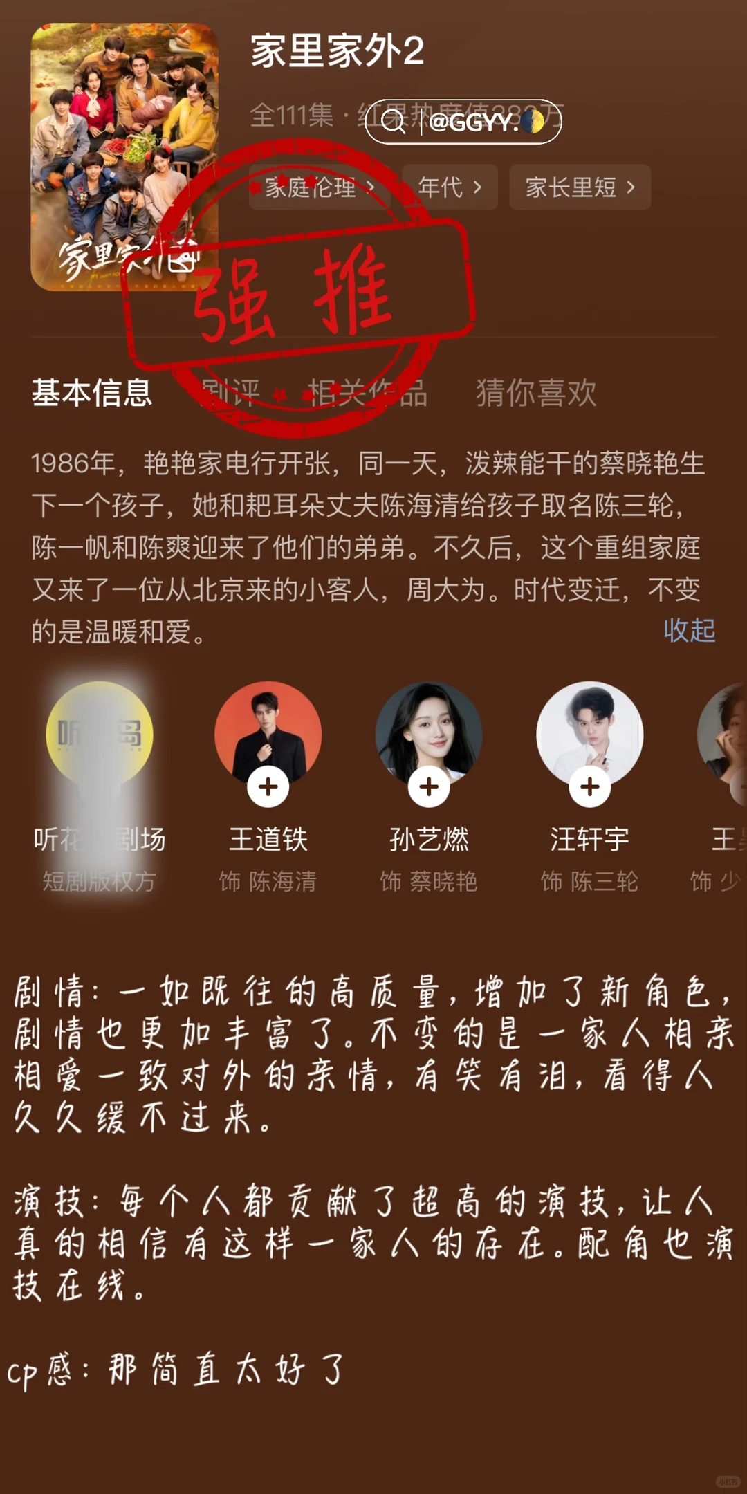 ❤️新剧推荐⭐️这周数量少但质量高