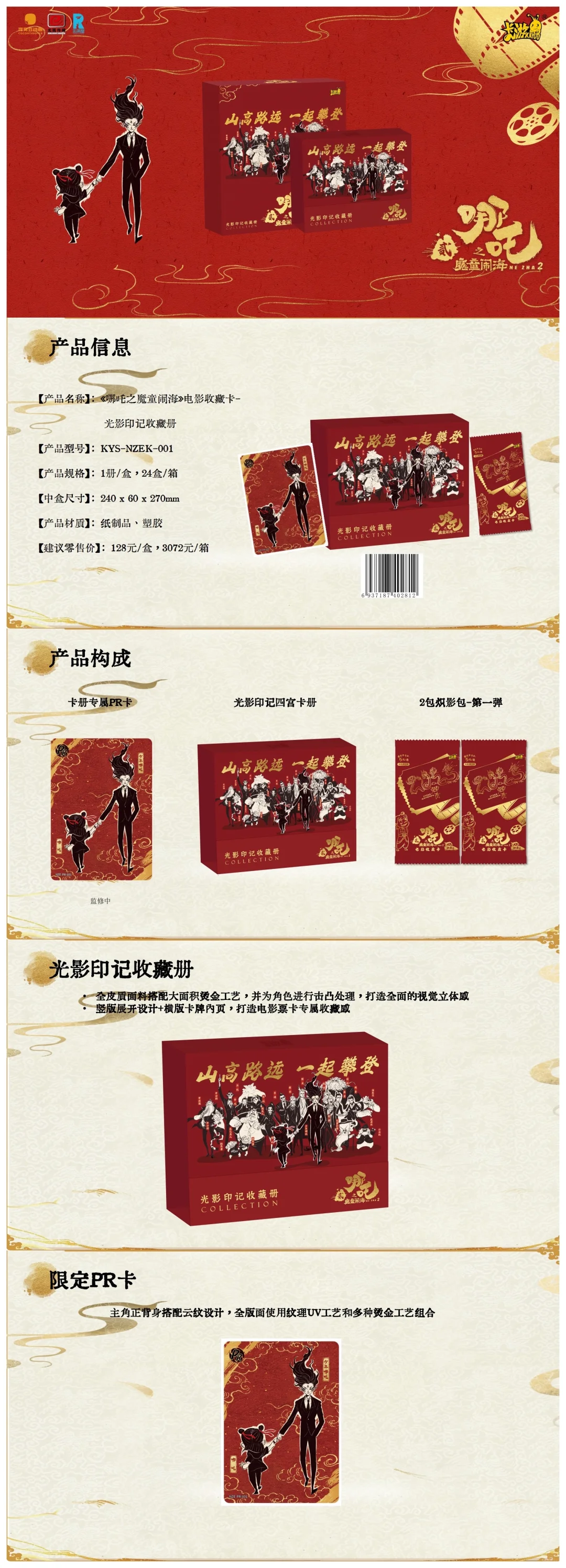 哪吒卡册新品上市