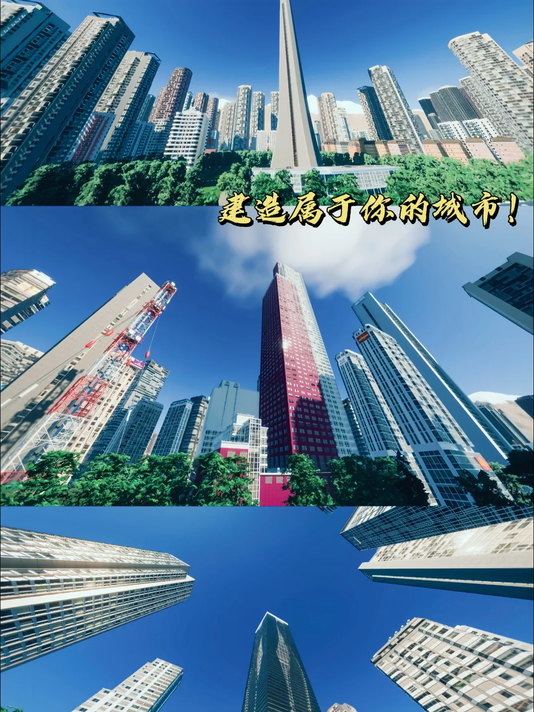 都市天际线2，伏脂卦鹜珧琚瑀洞座