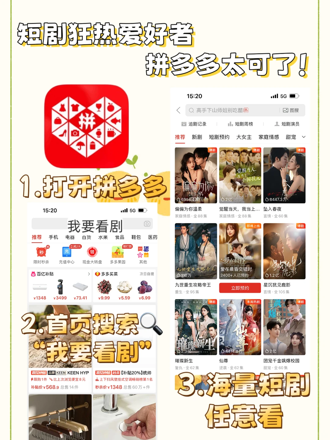 拼多多的短剧免费通道也太香了吧😌