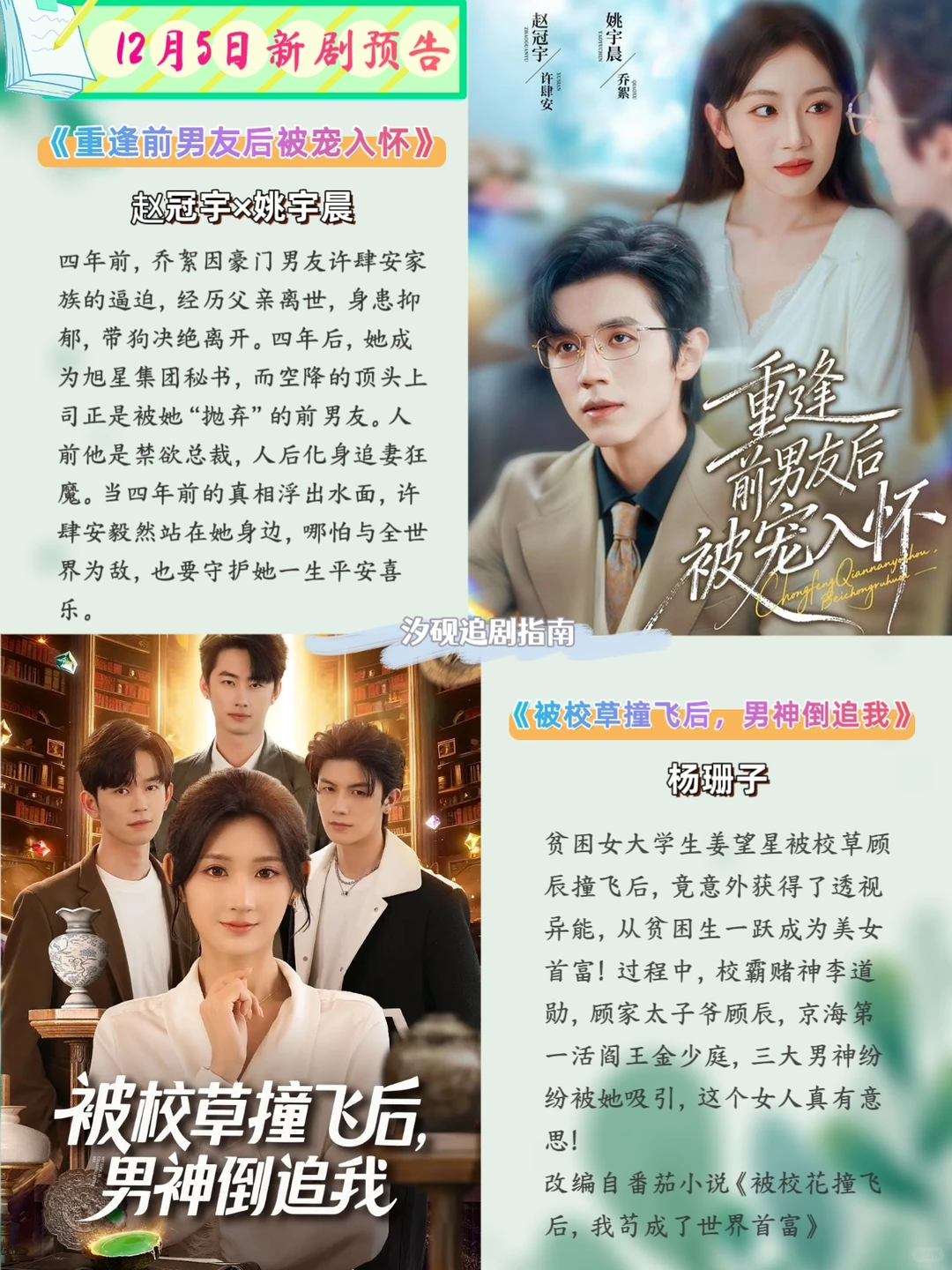 12月5日短剧上线预告