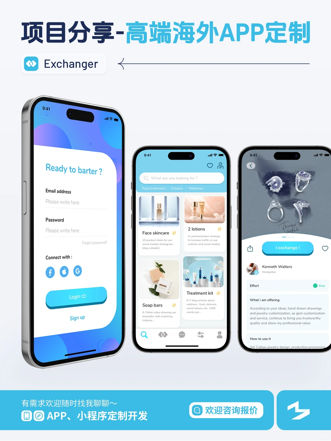 海外APP项目分享+报价
