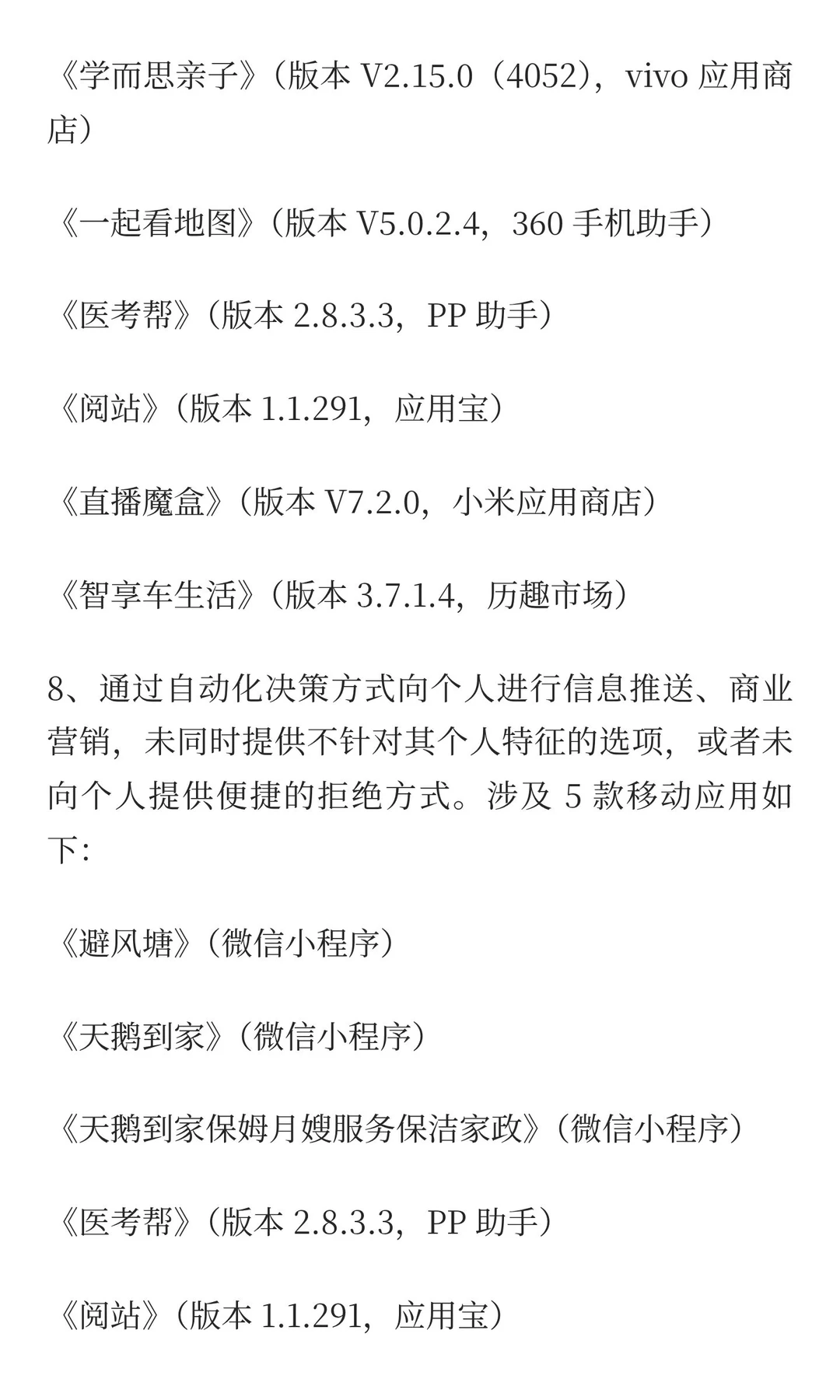 紧急发布，这 69 款移动应用务必要小心
