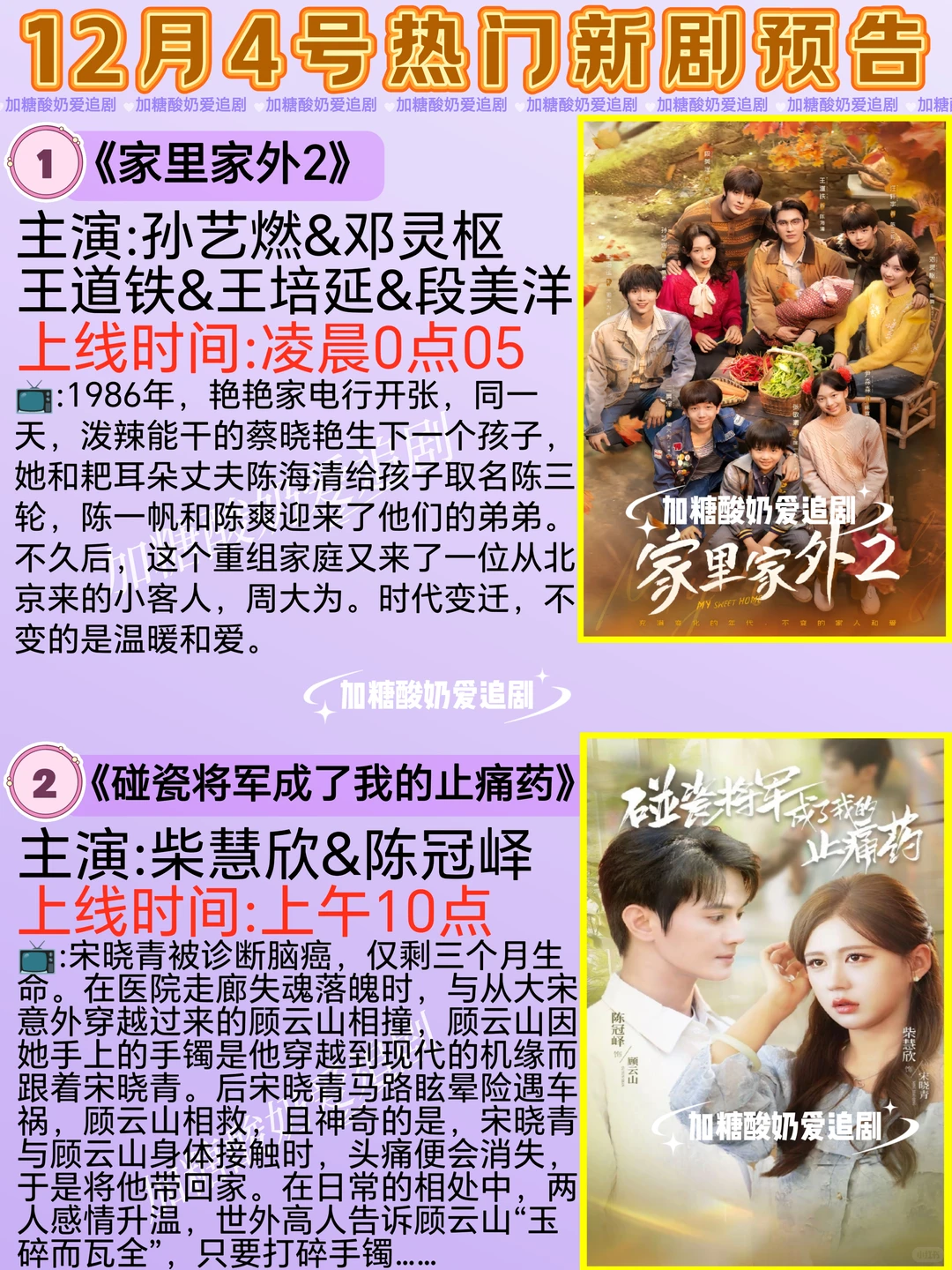 天花板短剧💥12月4日热门短剧预告