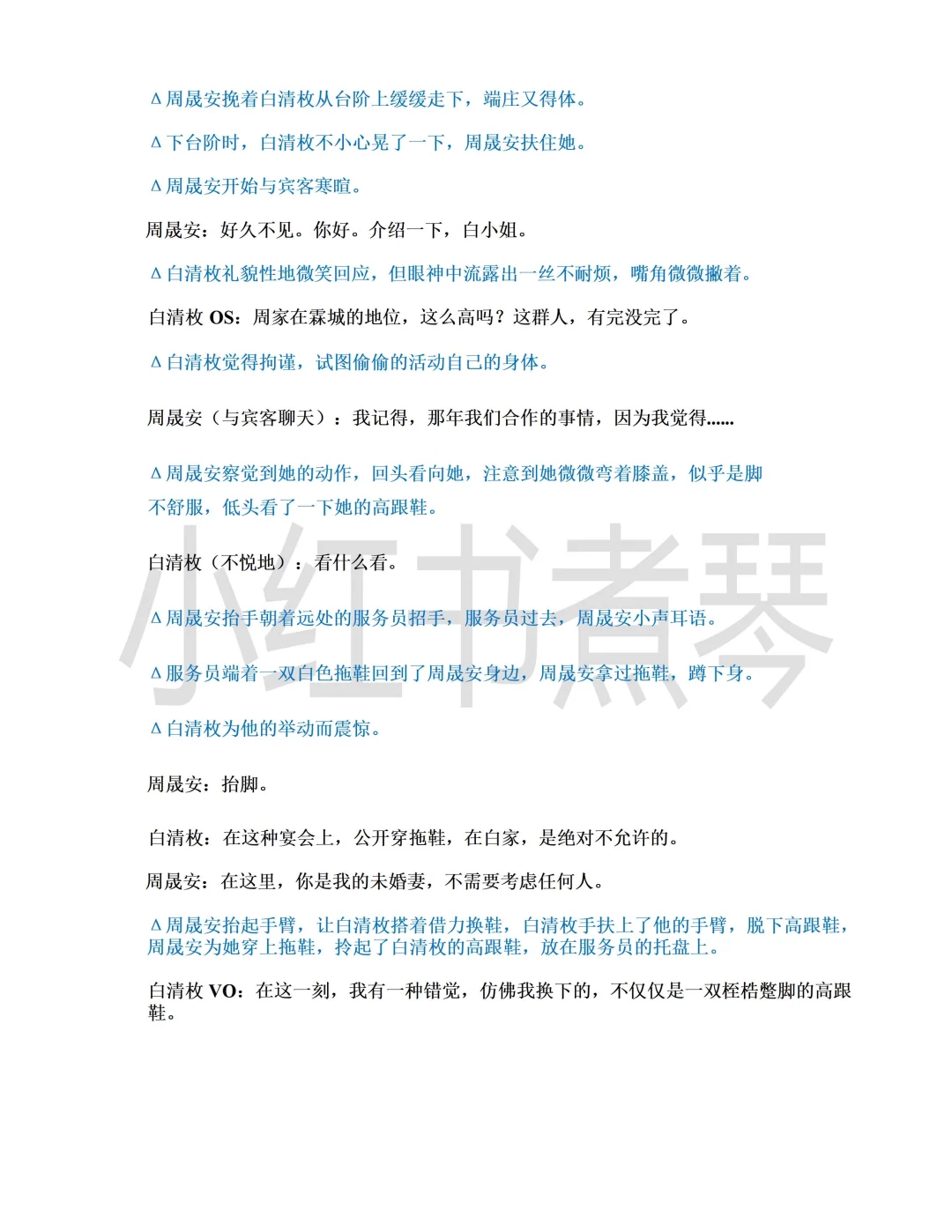 《盛夏芬德拉》1-82集完整剧本学习拆解