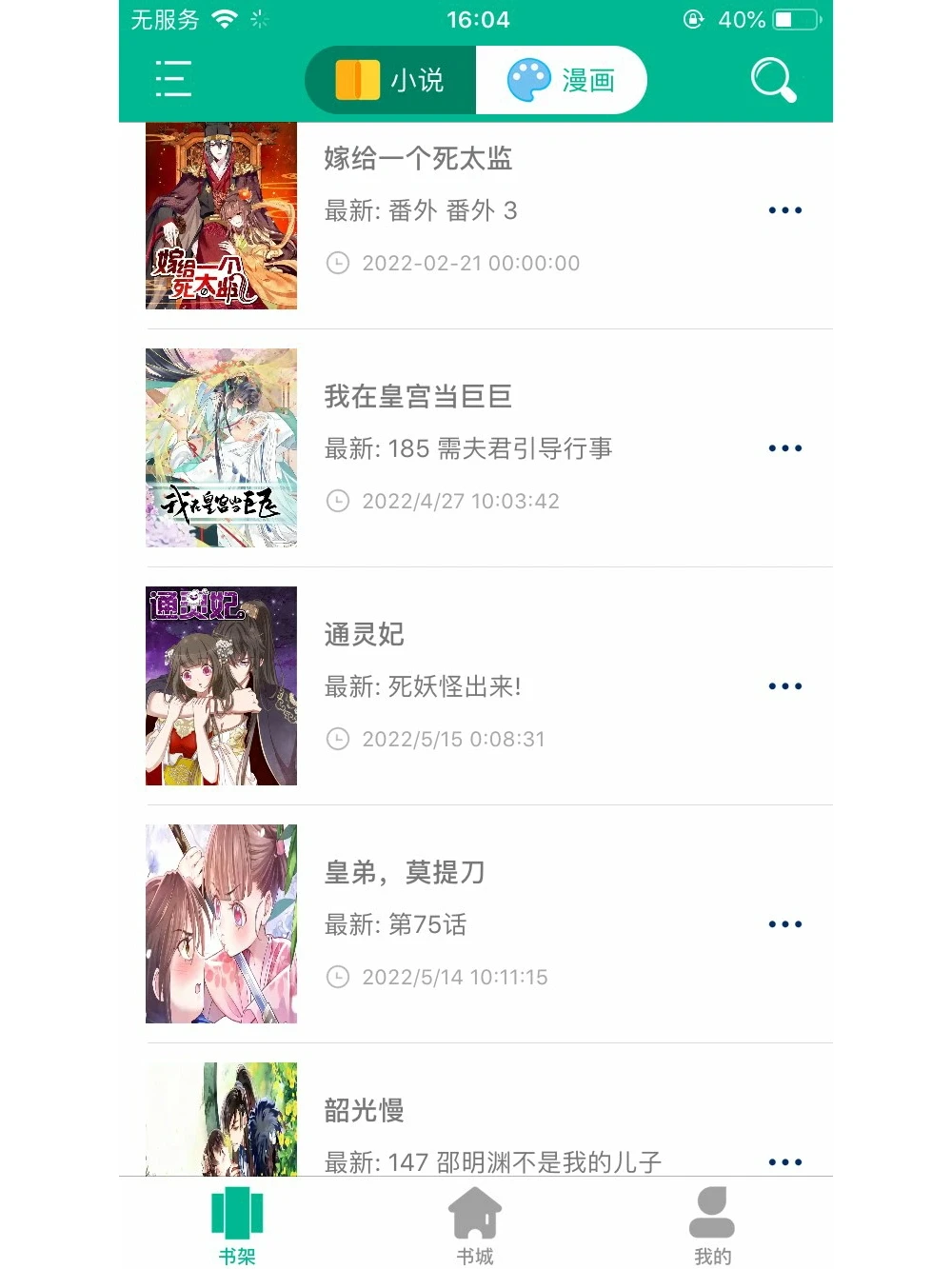 发现一个免费看漫画的APP～