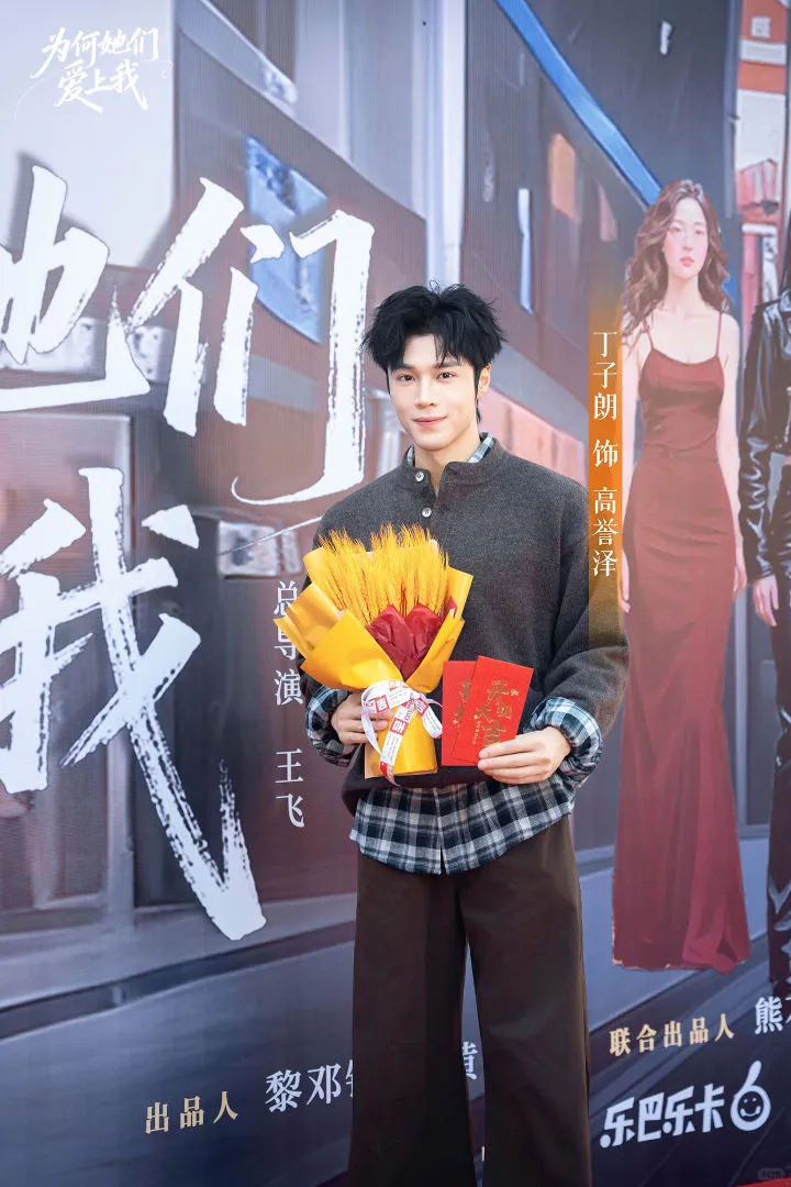 丁子朗领衔!短剧《为何她们爱上我》开机啦