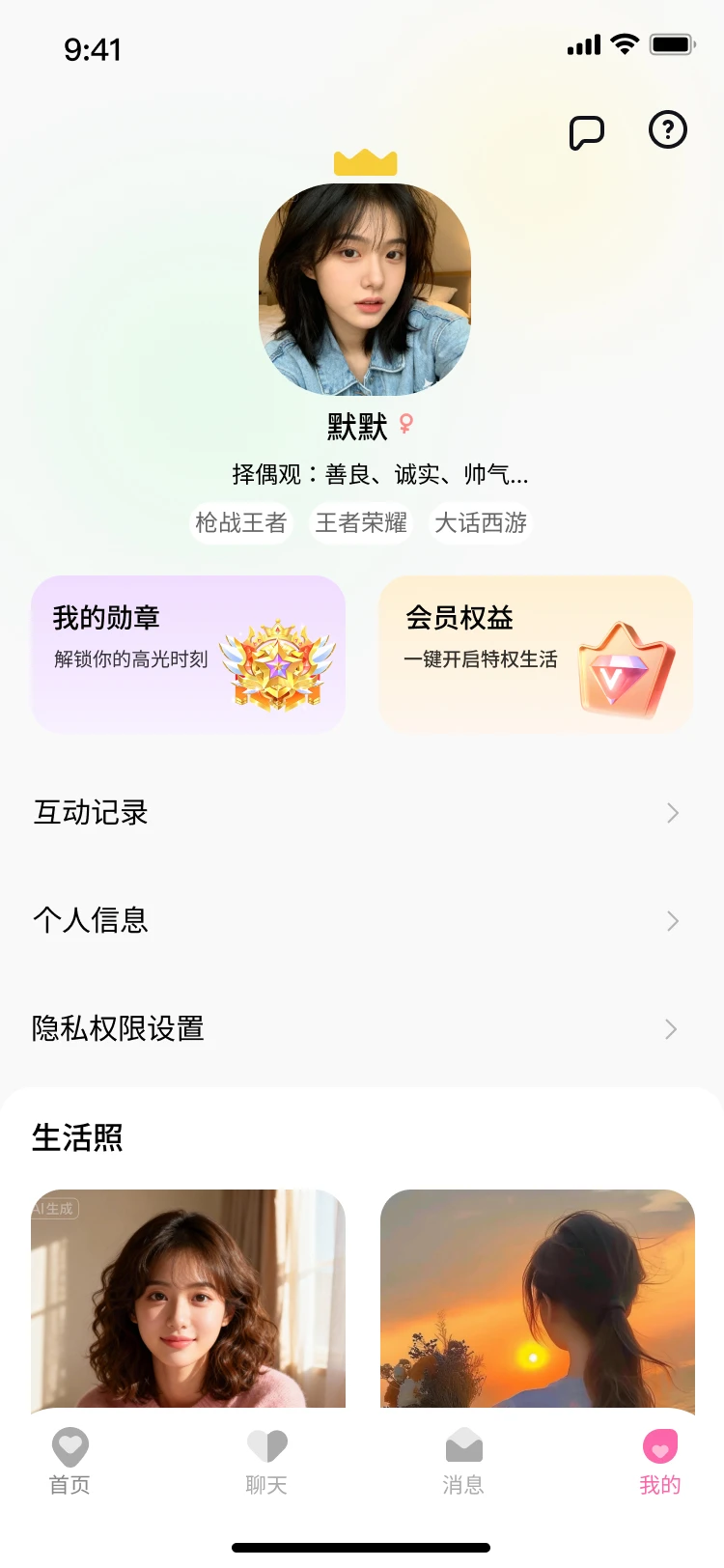 💘搭子社交APP开发案例:打造陪伴引擎