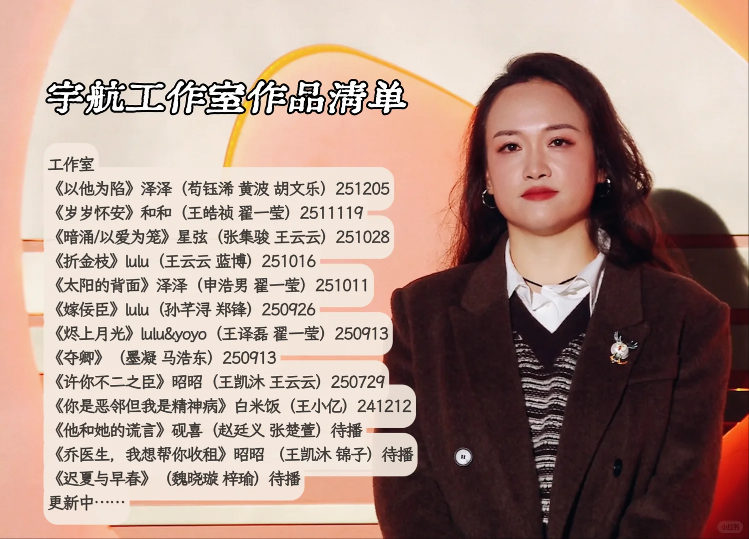 编剧宇航老师作品清单(含工作室作品)