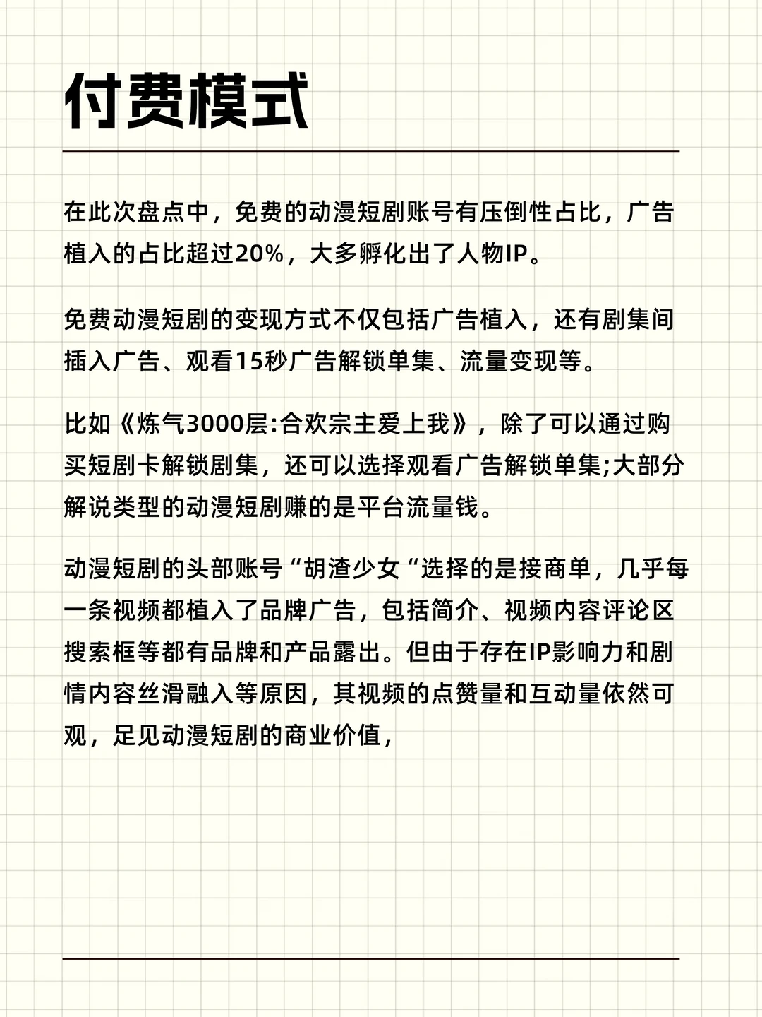 AI漫剧四种变现模式❗️