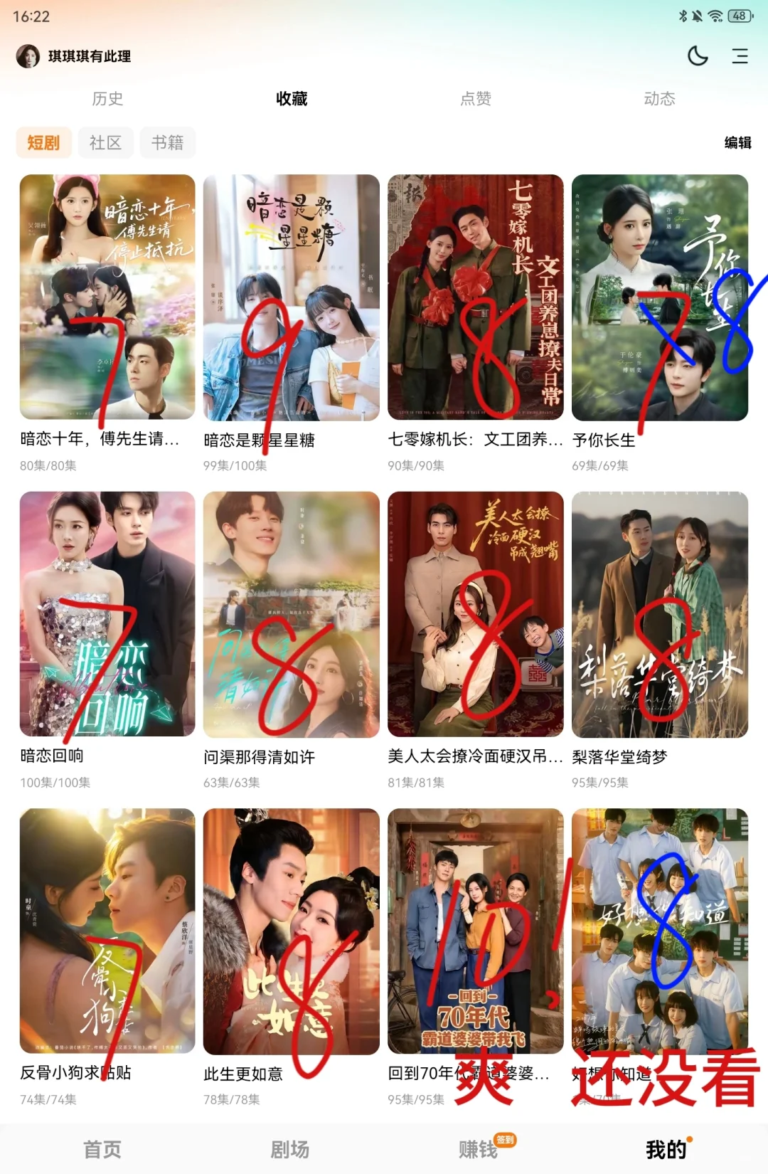 记录入坑短剧一个月个人评分