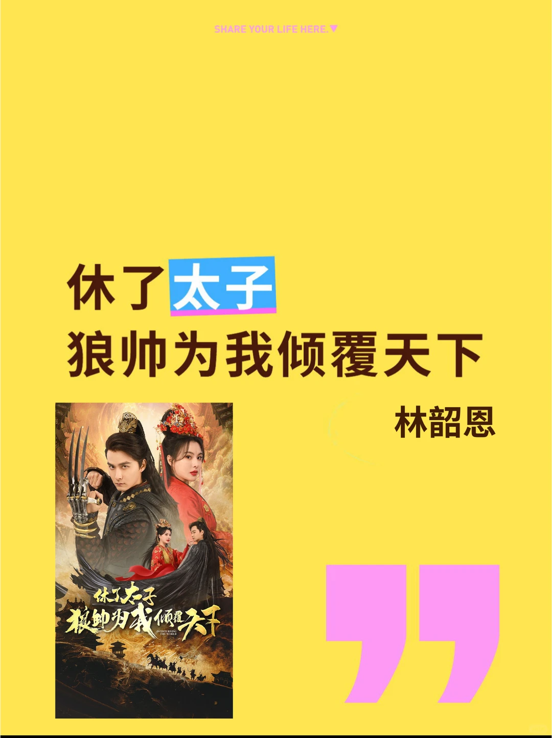 短剧收藏夹~~武力天花板女主和恋爱脑狼帅