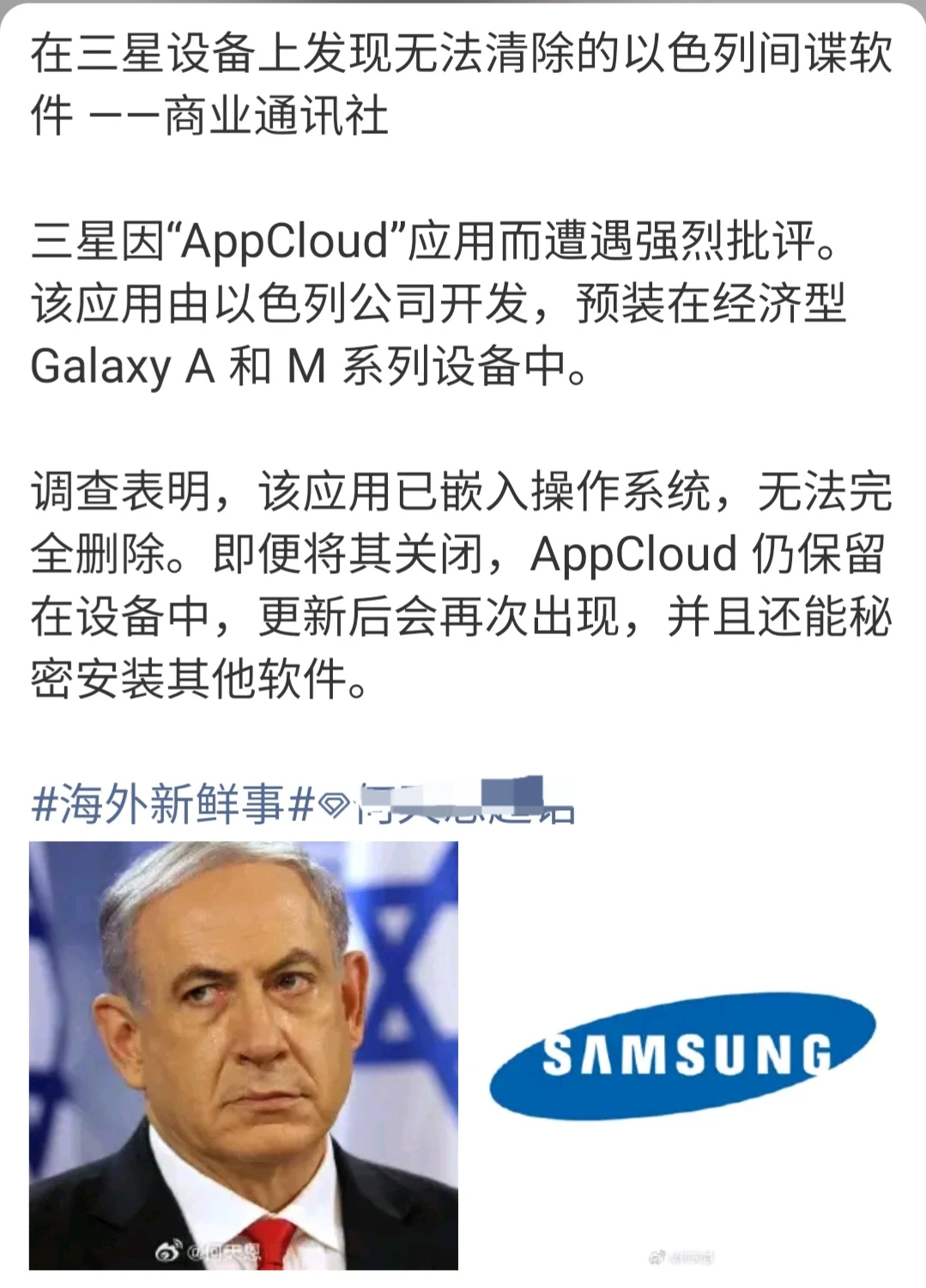 三星手机装了以色列软件