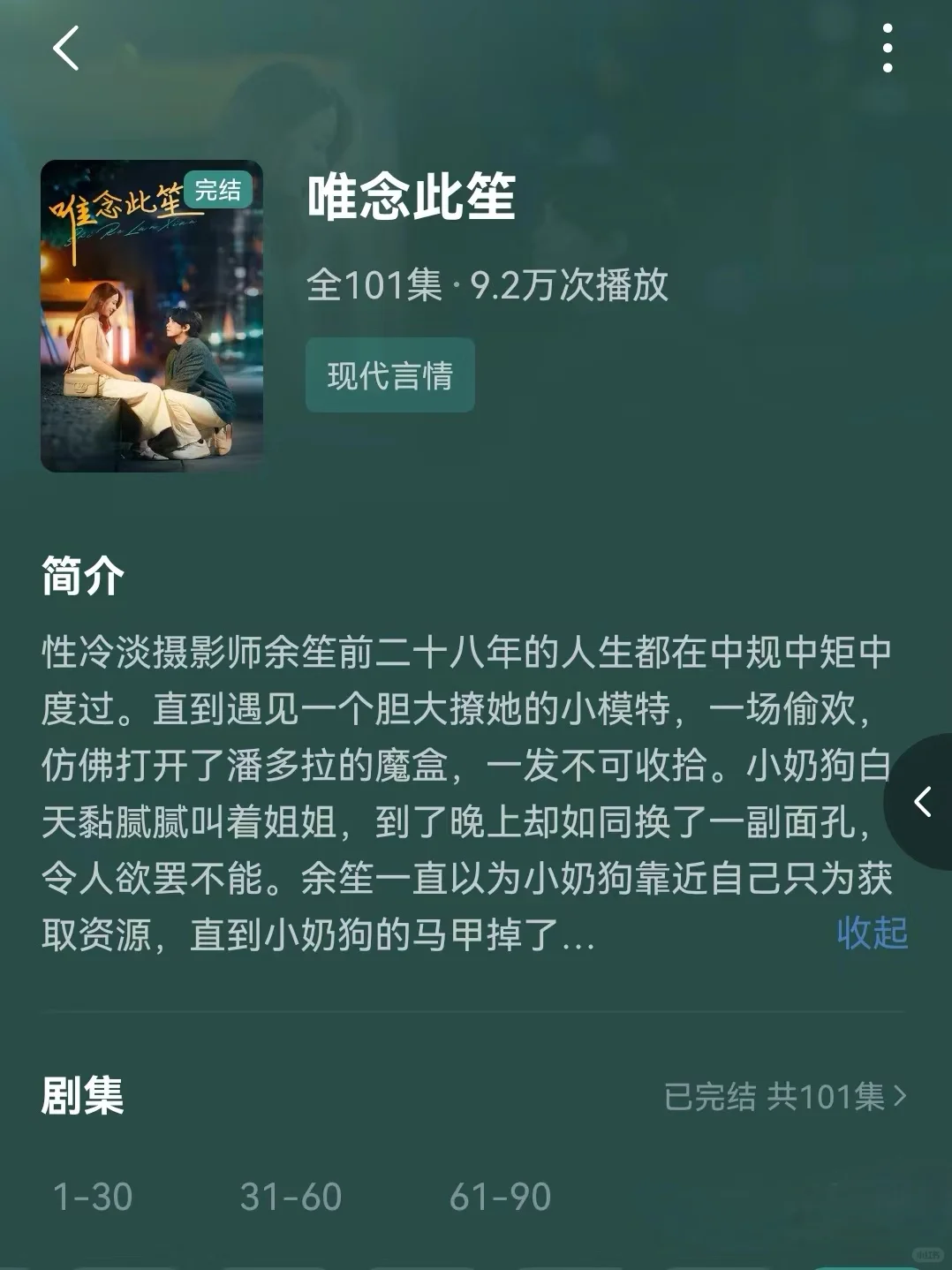 短剧届暗恋大神们都在这里啦，你看过几部❓