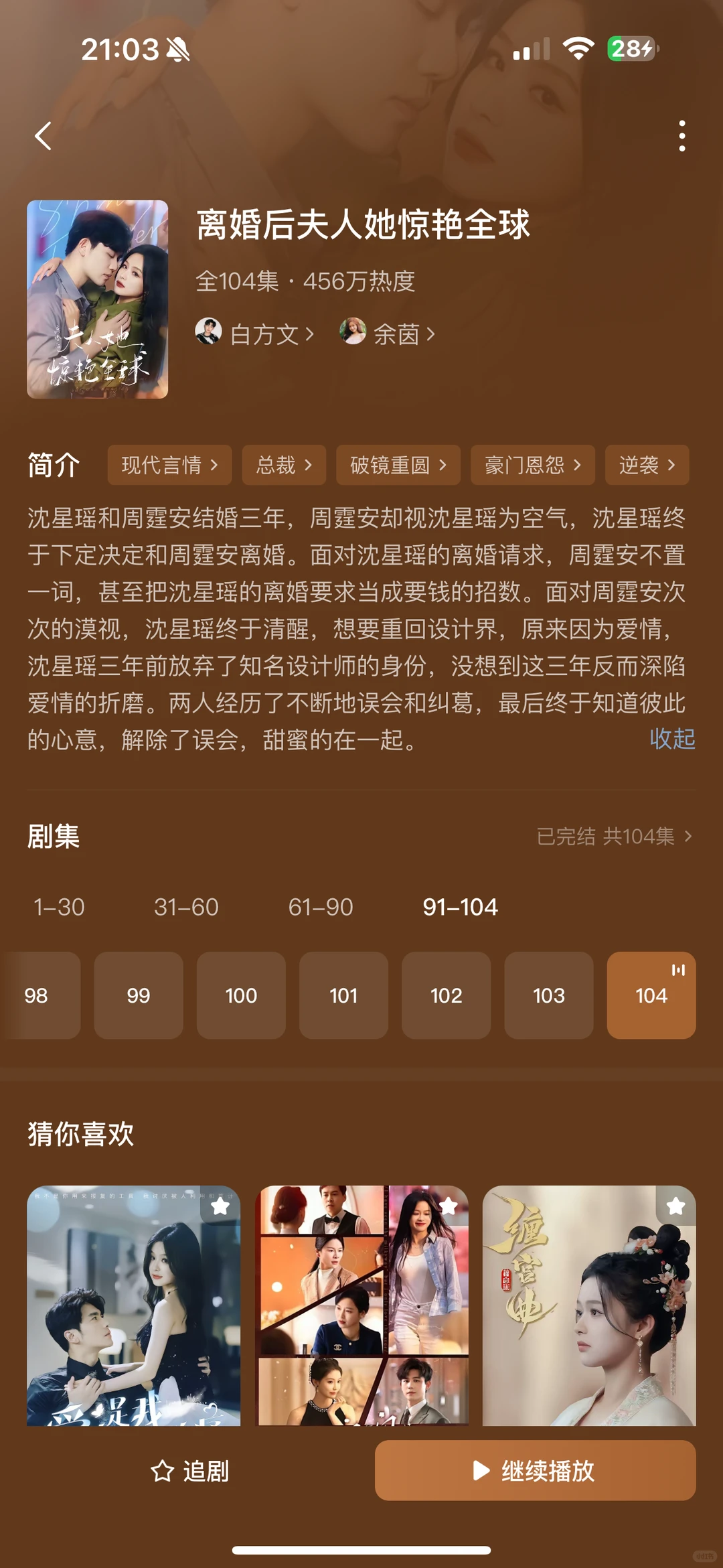 离婚后夫人她惊艳全球