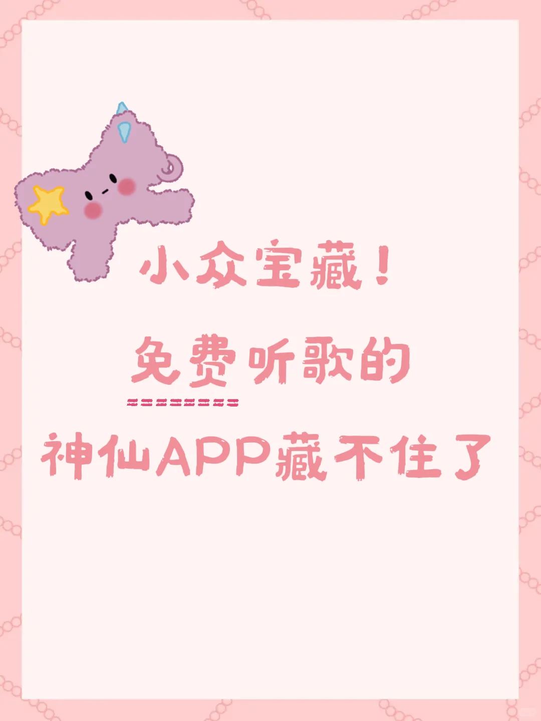 🎶小众宝藏！免费听歌的神仙APP藏不住了