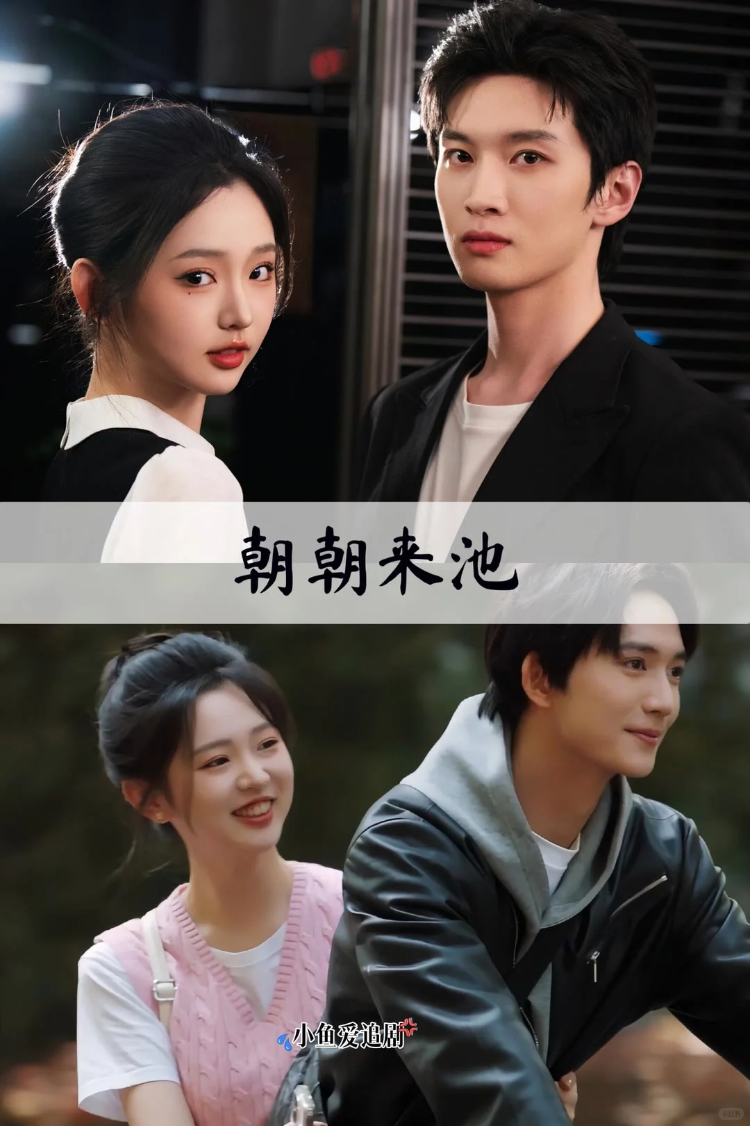 超超超好看！推荐15部超好看的校园小短剧