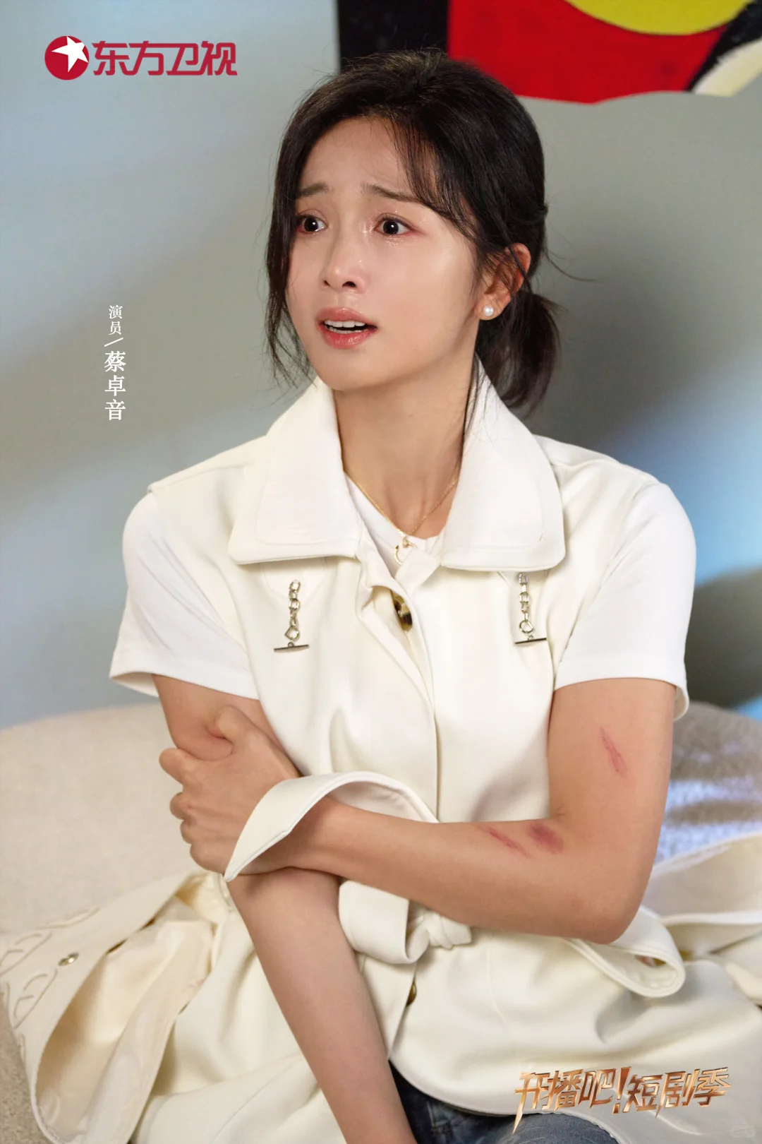 《开播吧！》短剧季新剧照🈶