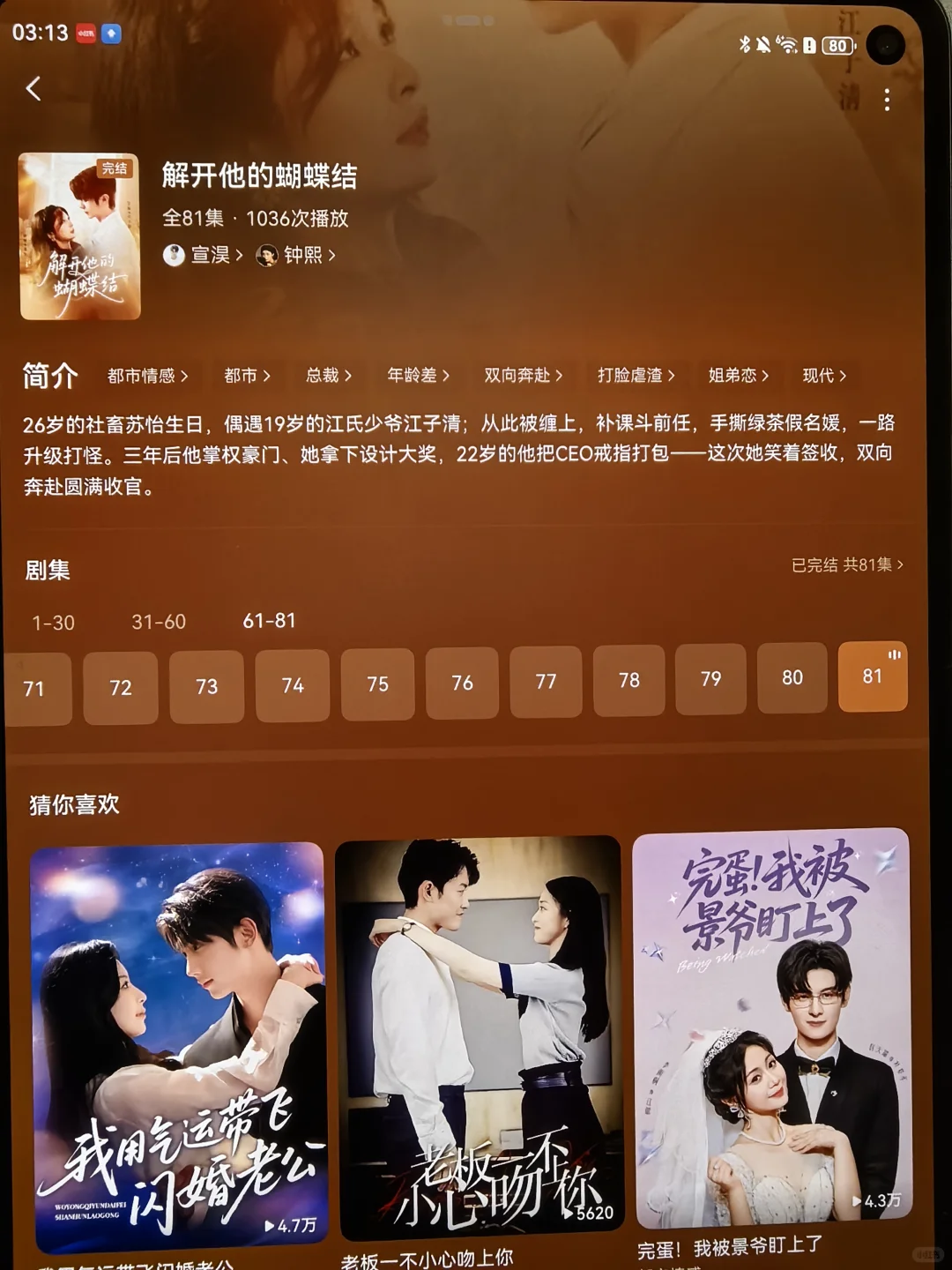 《解開(kāi)他的蝴蝶結(jié)》推薦 姐狗本