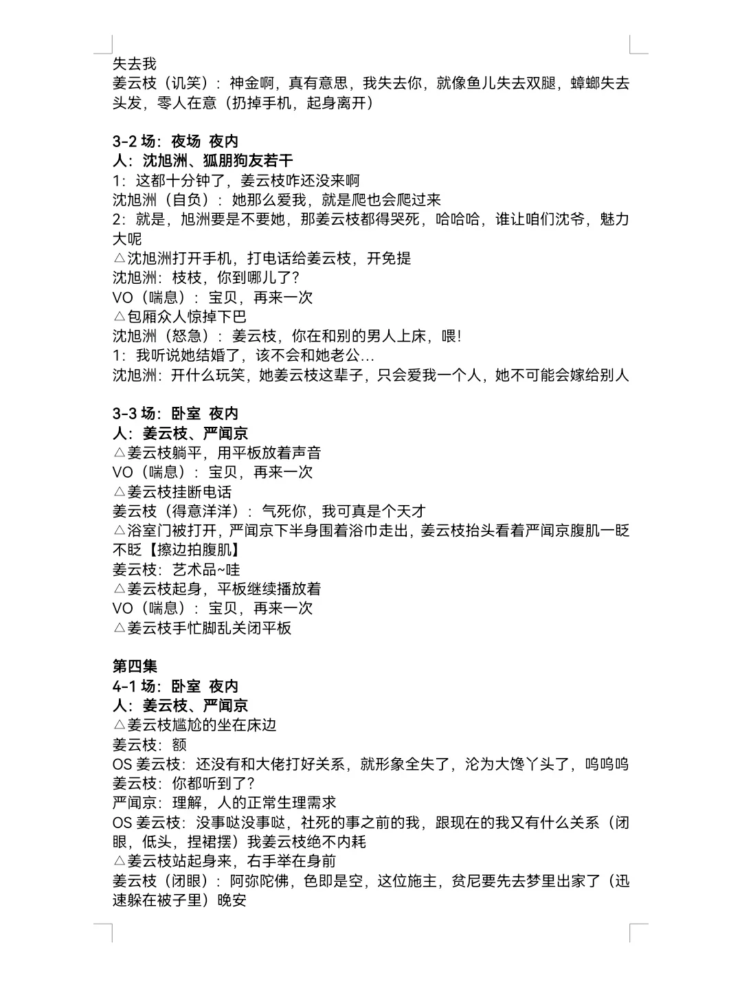 扒剧学习之（偏偏偏爱你）