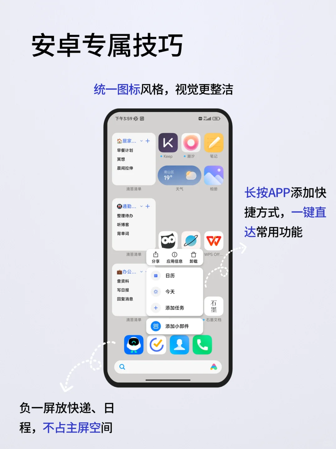 高效安卓桌面 轻松告别翻页找App